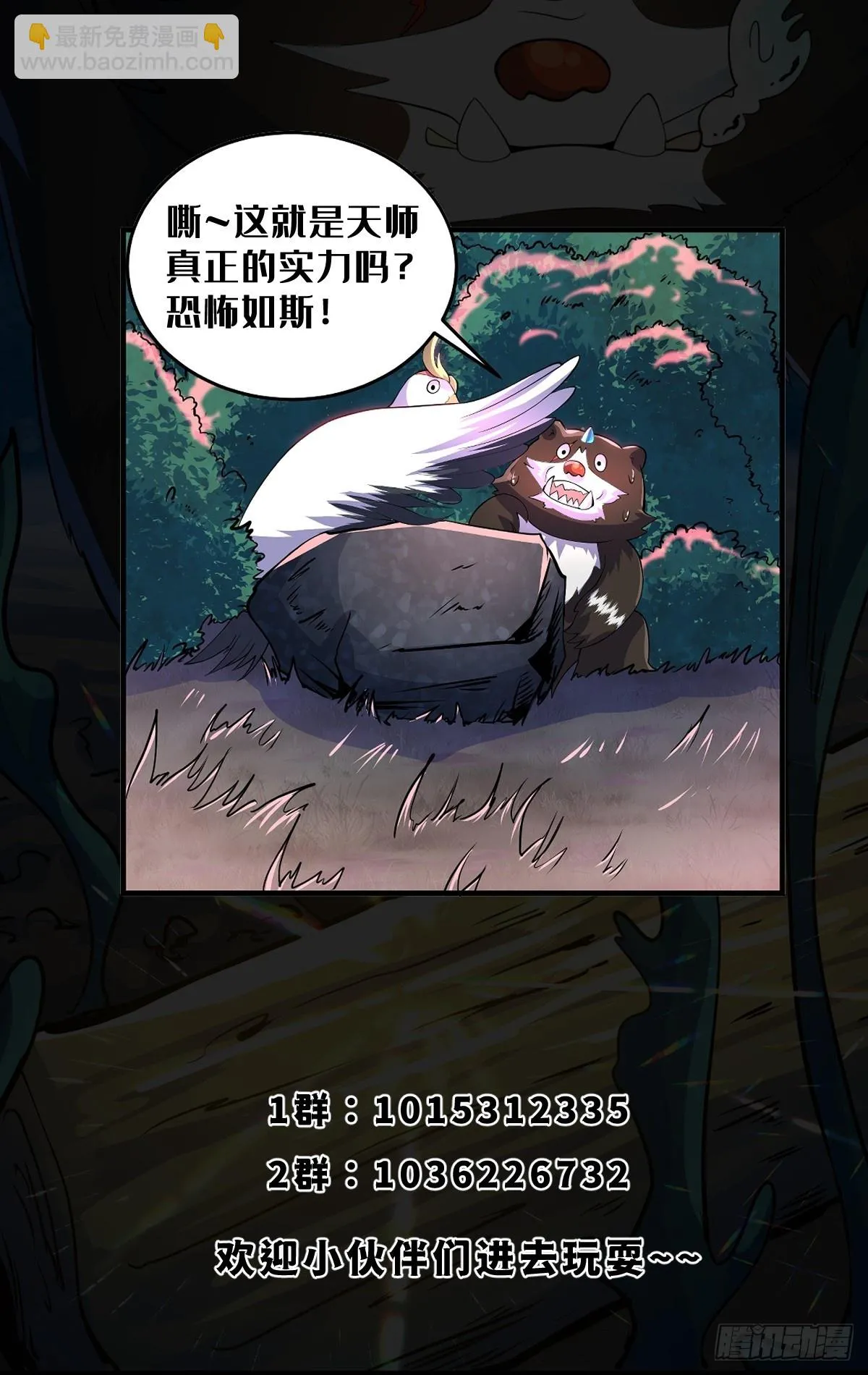 011 莫非有道友在渡劫！ 第45页