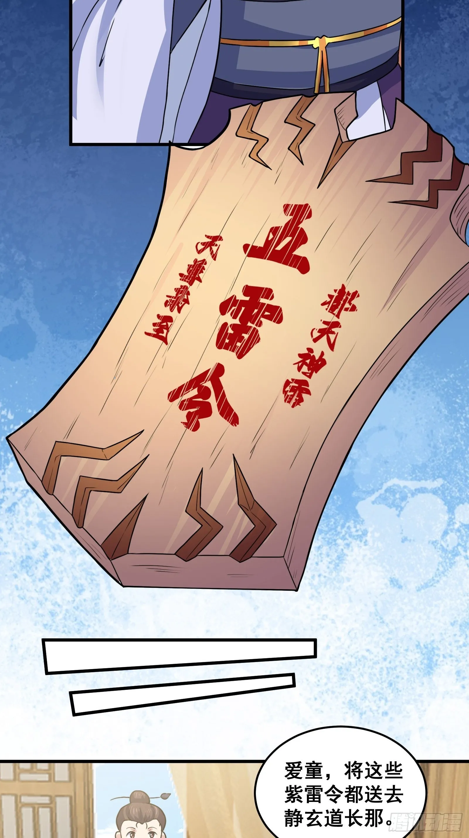 012 天师要被调查了 第5页