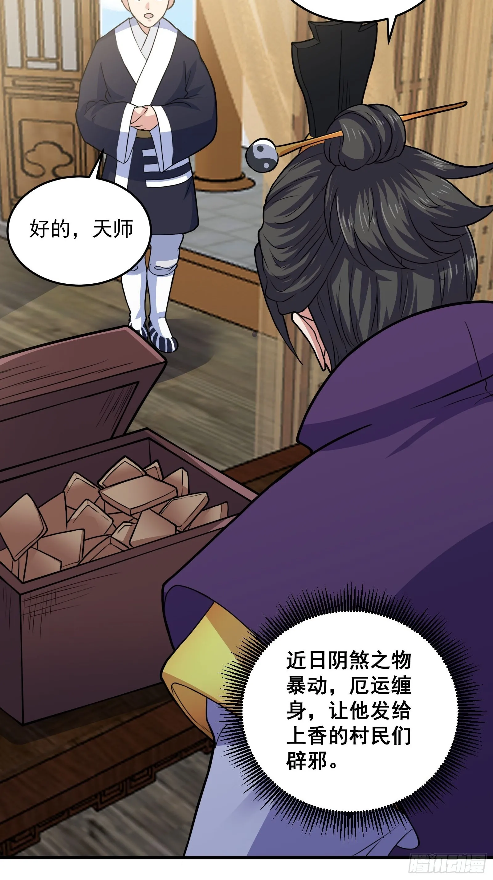 012 天师要被调查了 第6页