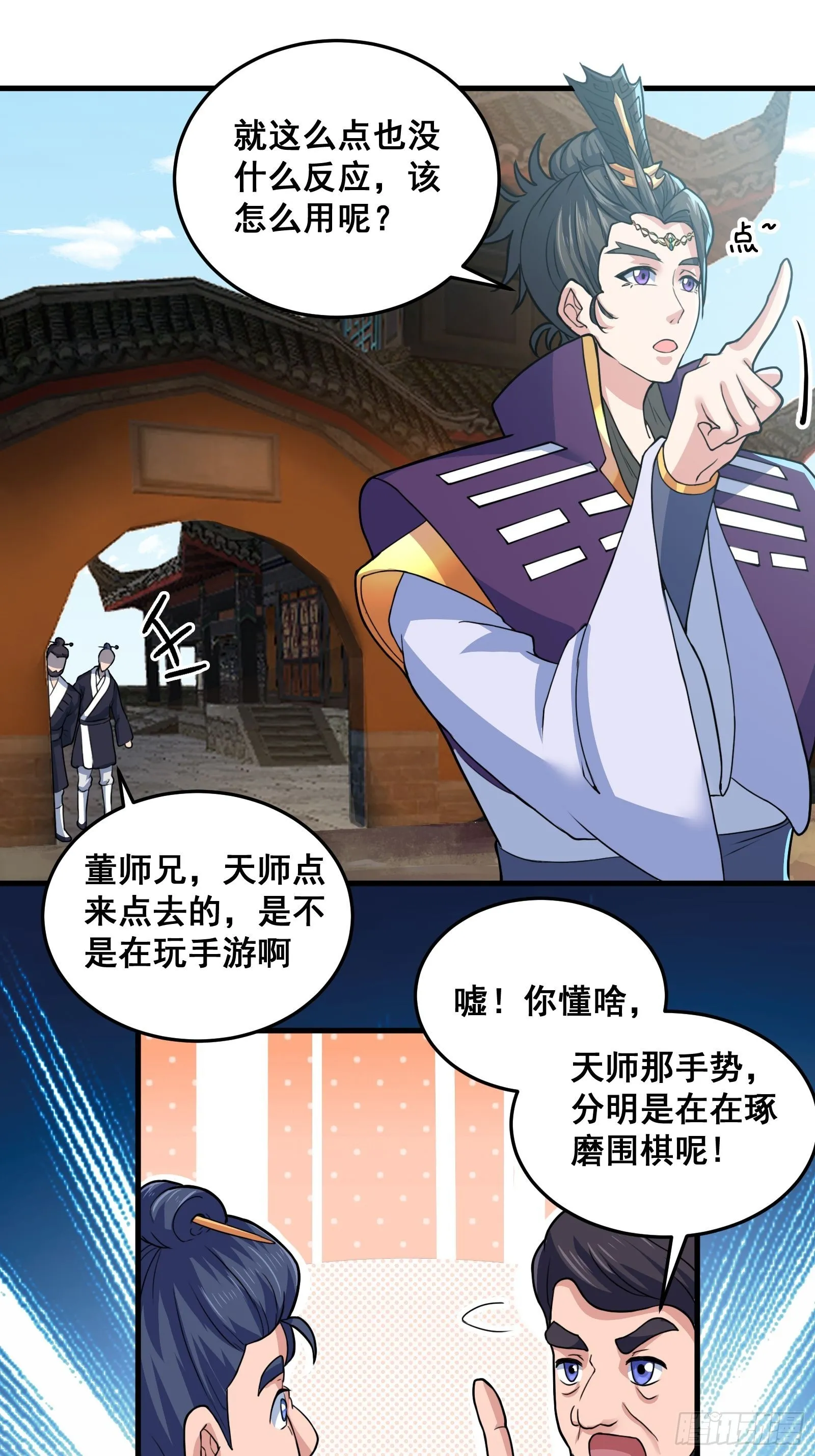 012 天师要被调查了 第11页