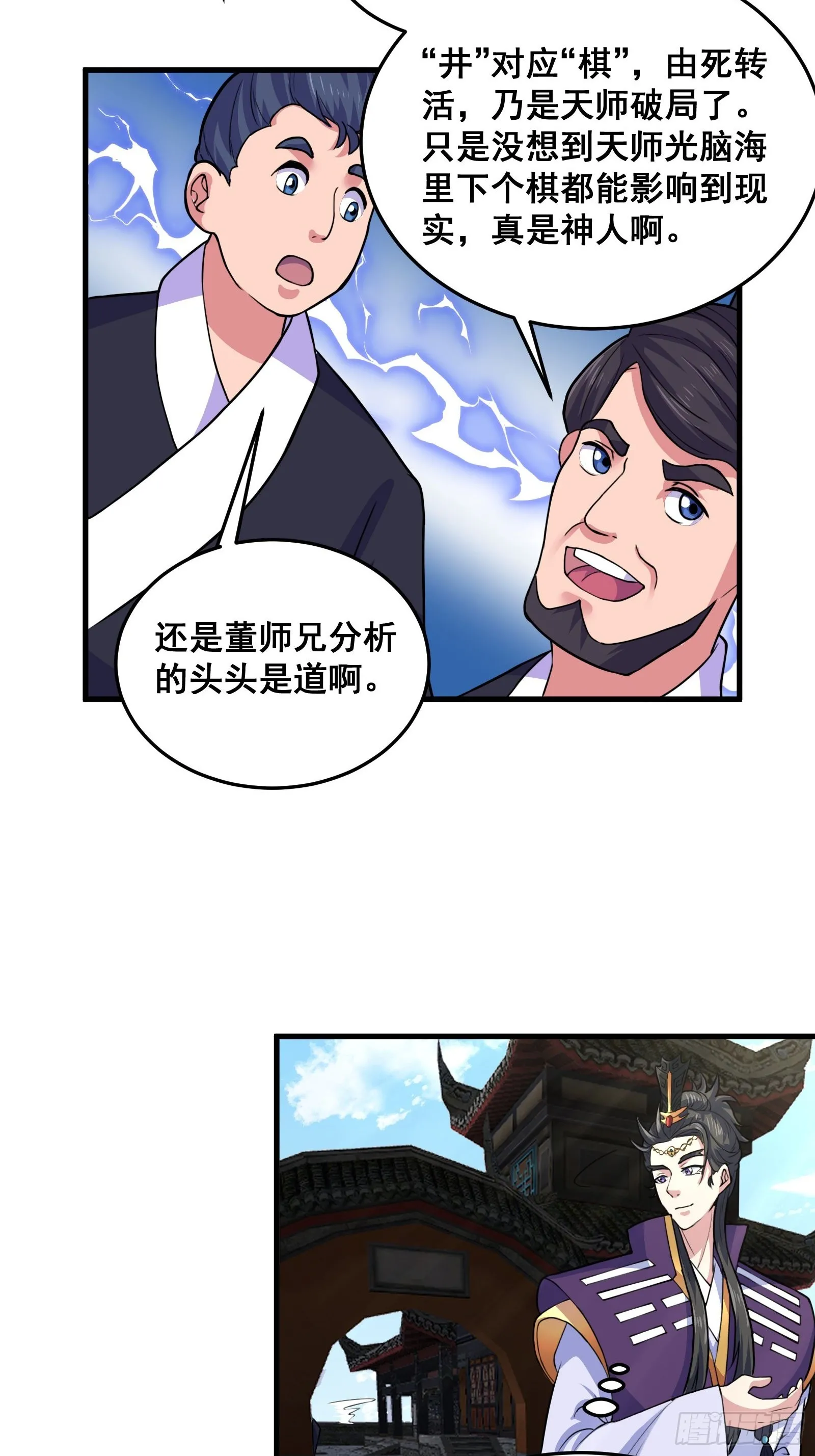 012 天师要被调查了 第15页