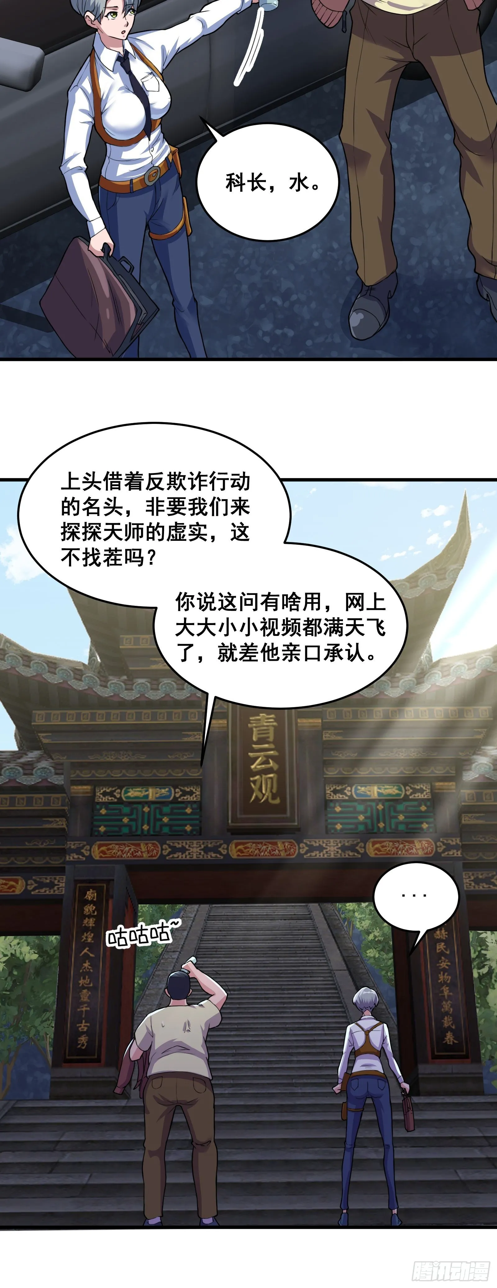 012 天师要被调查了 第19页