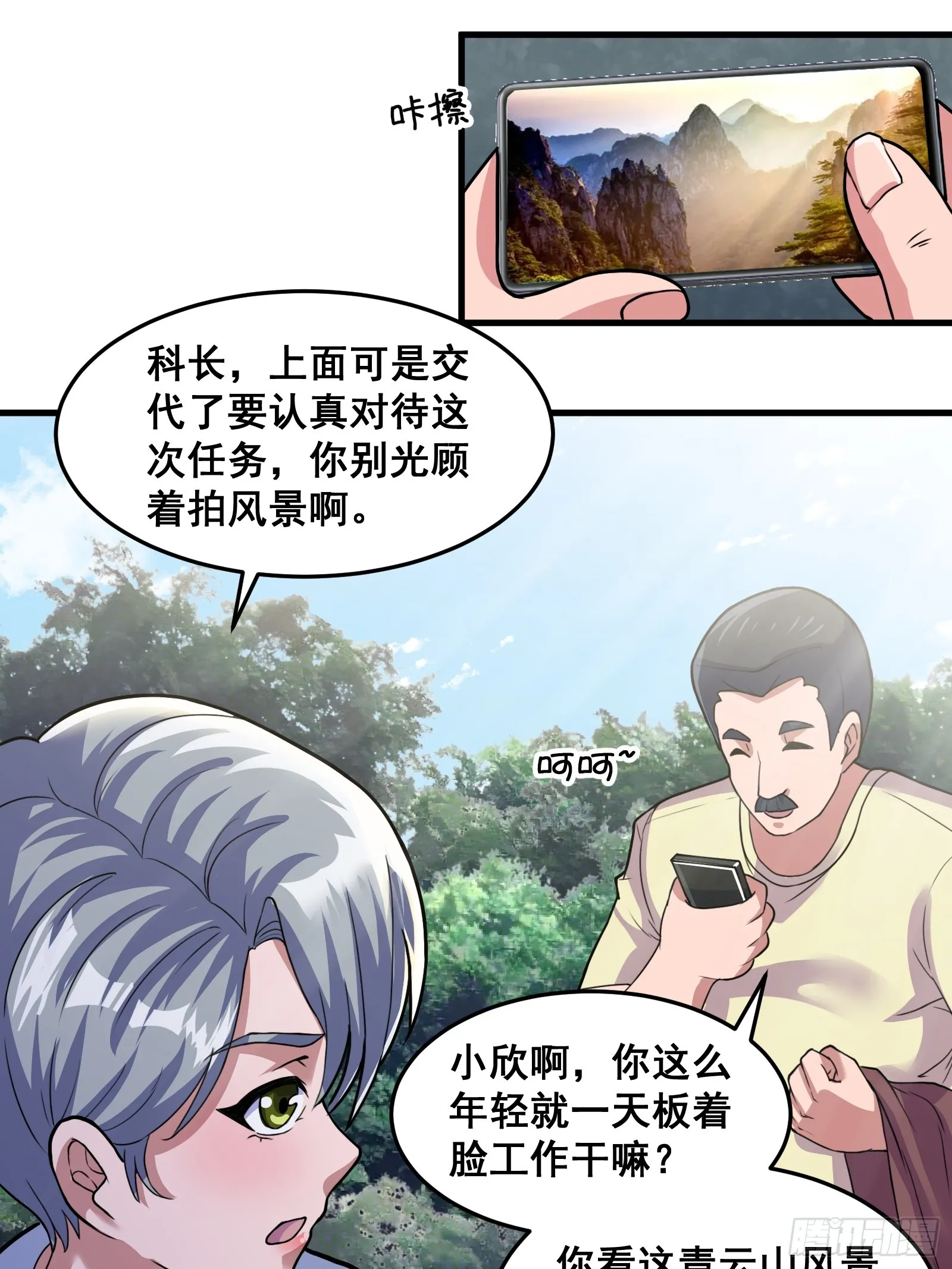 012 天师要被调查了 第20页