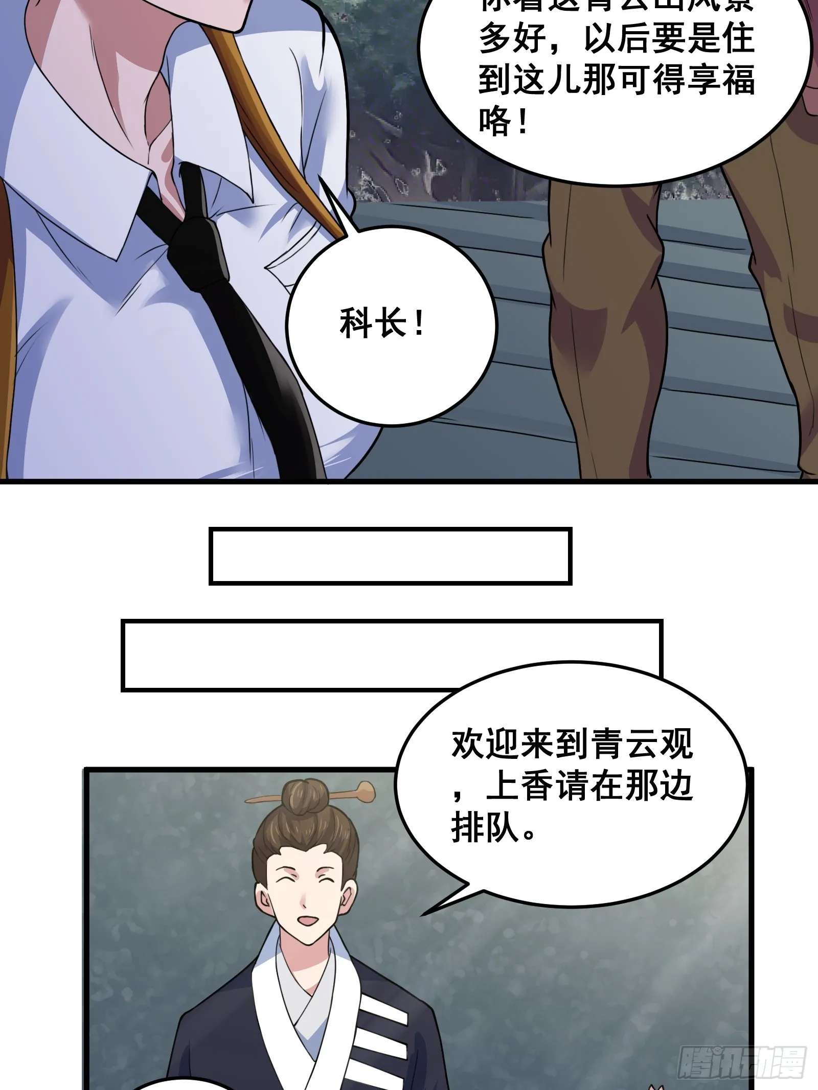 012 天师要被调查了 第21页