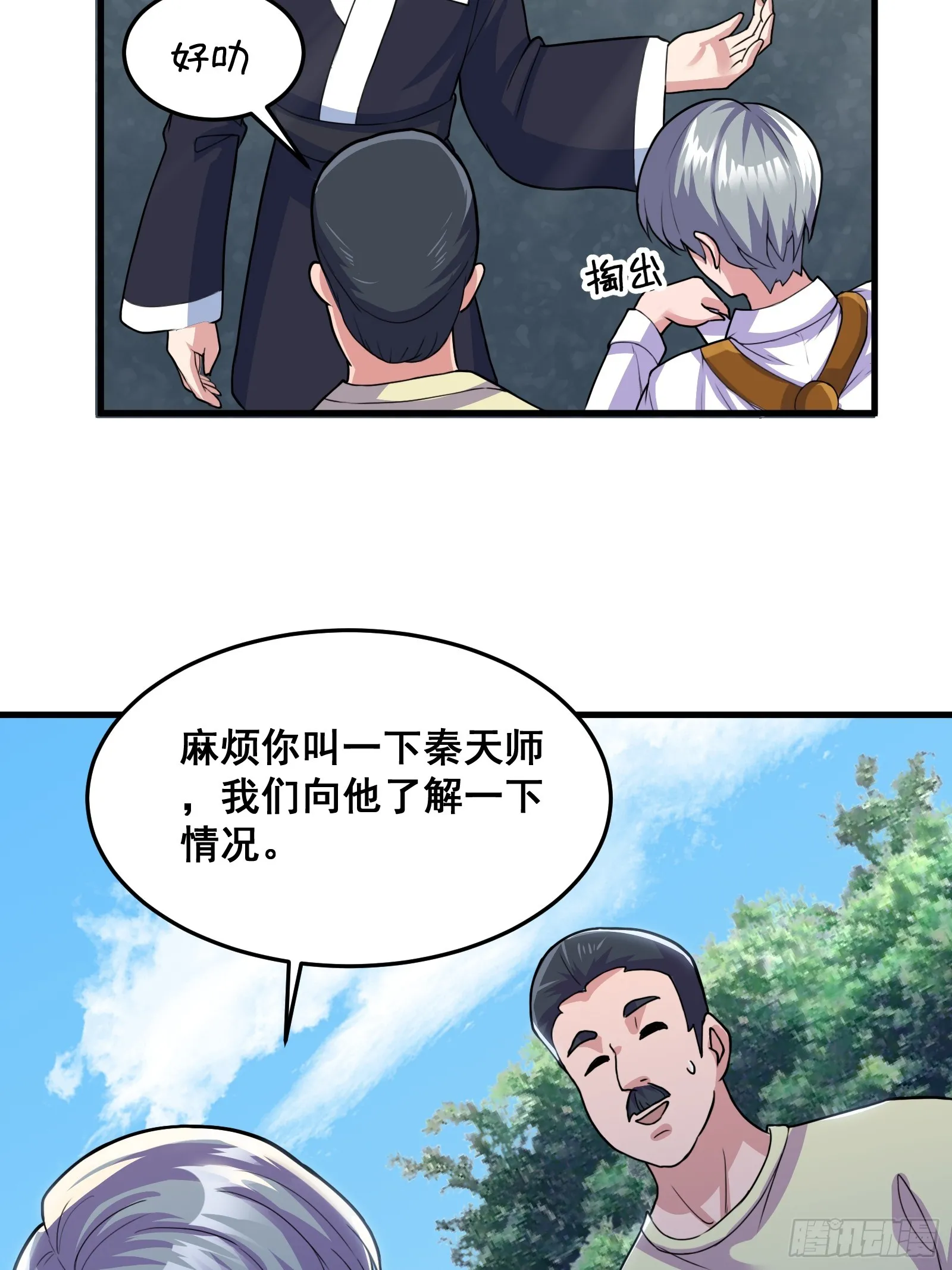 012 天师要被调查了 第22页