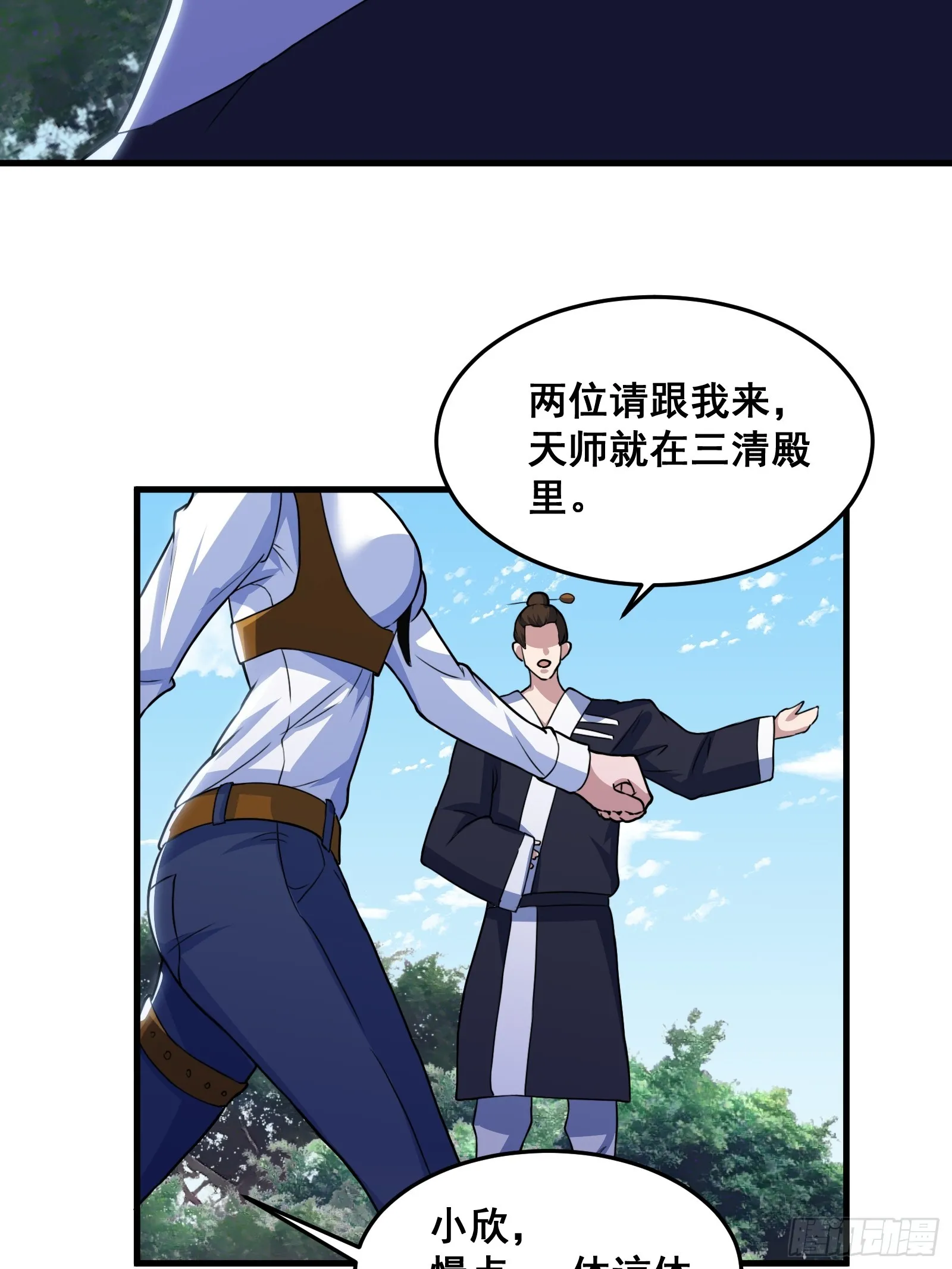 012 天师要被调查了 第24页
