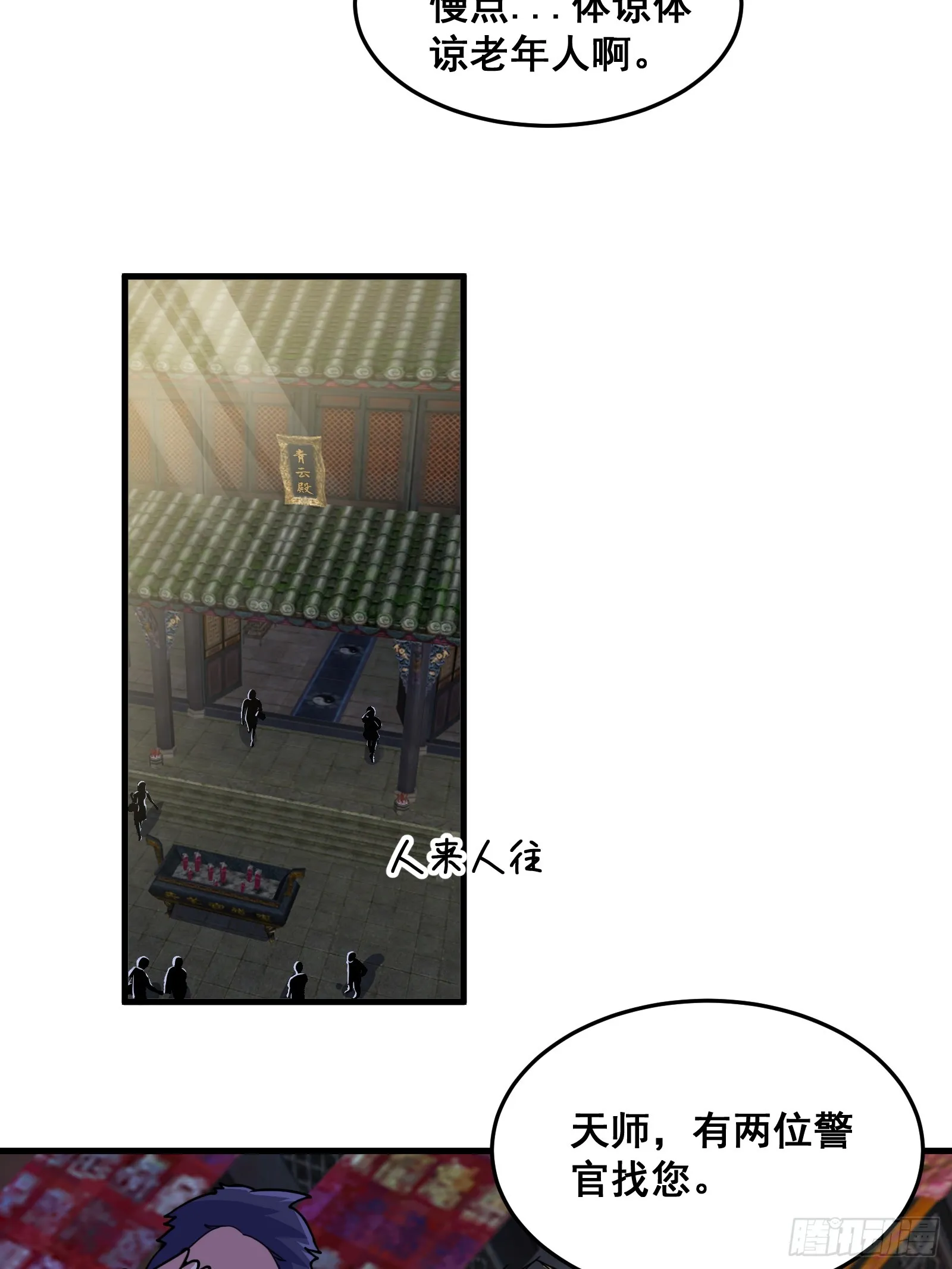012 天师要被调查了 第25页