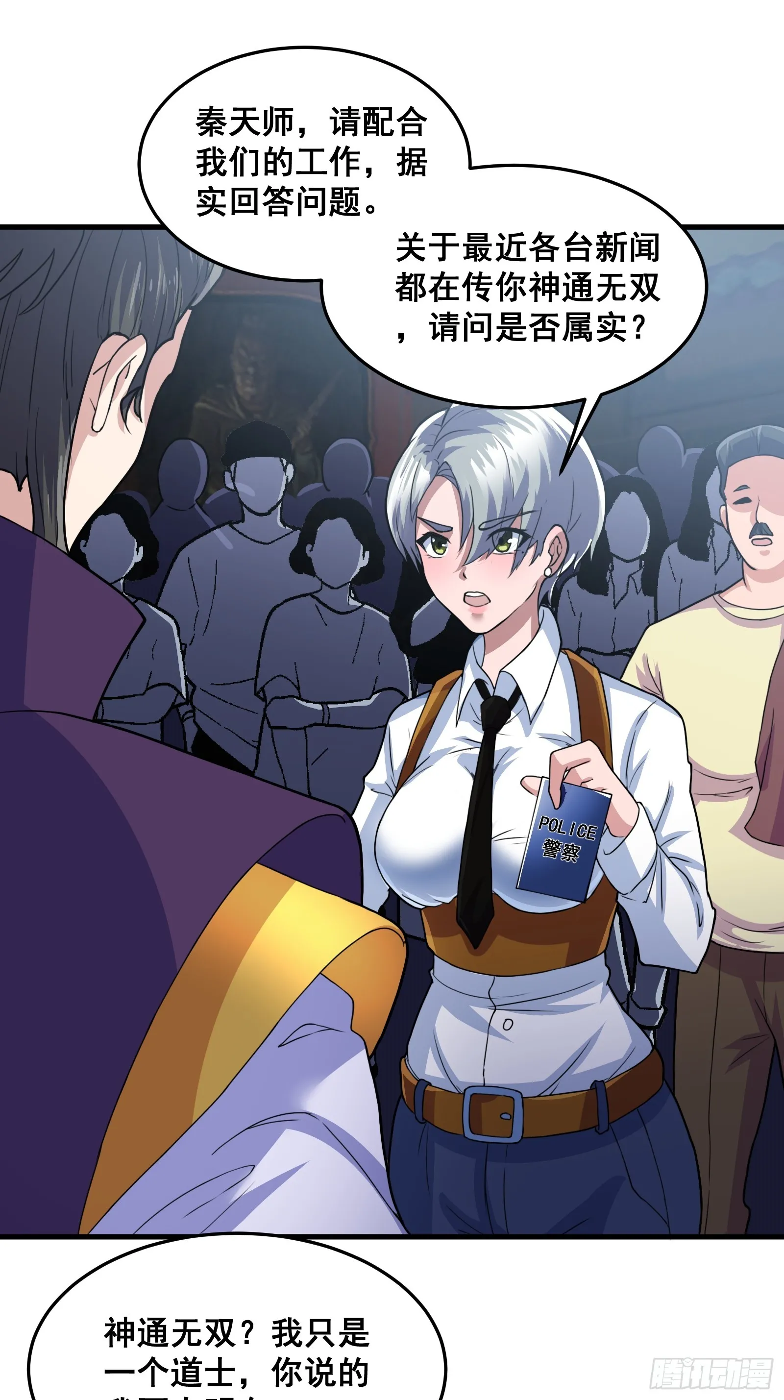 012 天师要被调查了 第30页