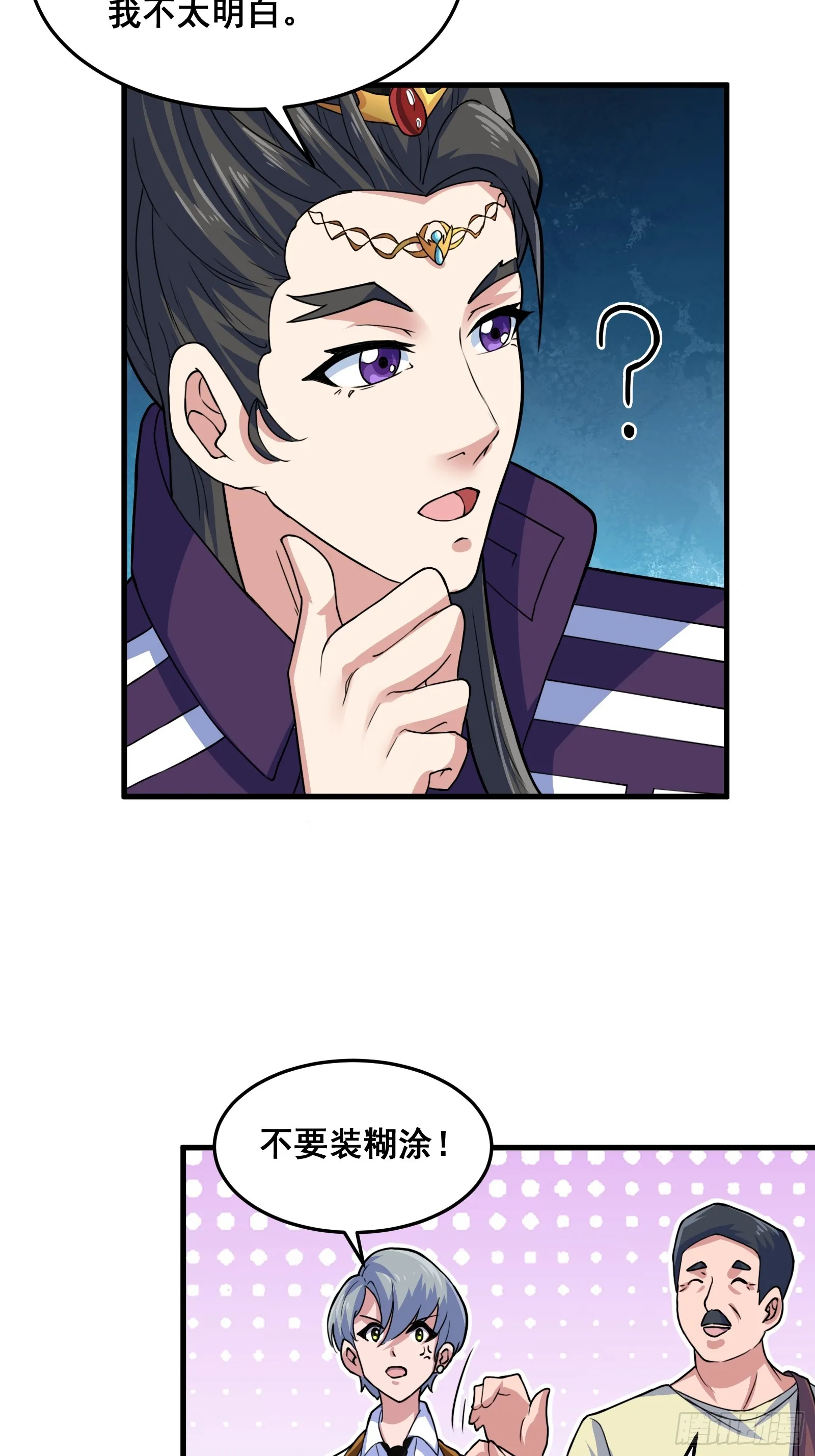 012 天师要被调查了 第31页