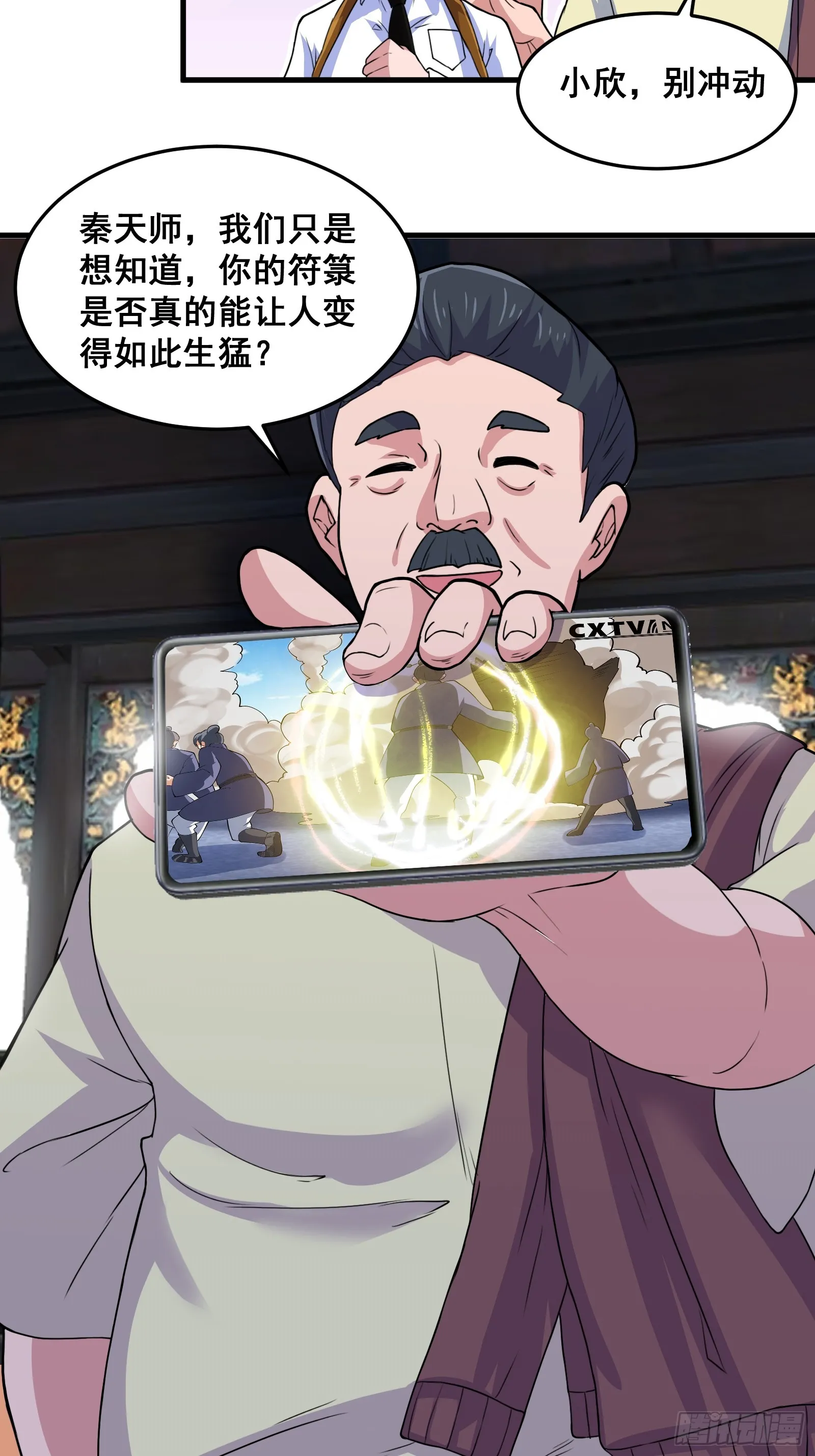 012 天师要被调查了 第32页