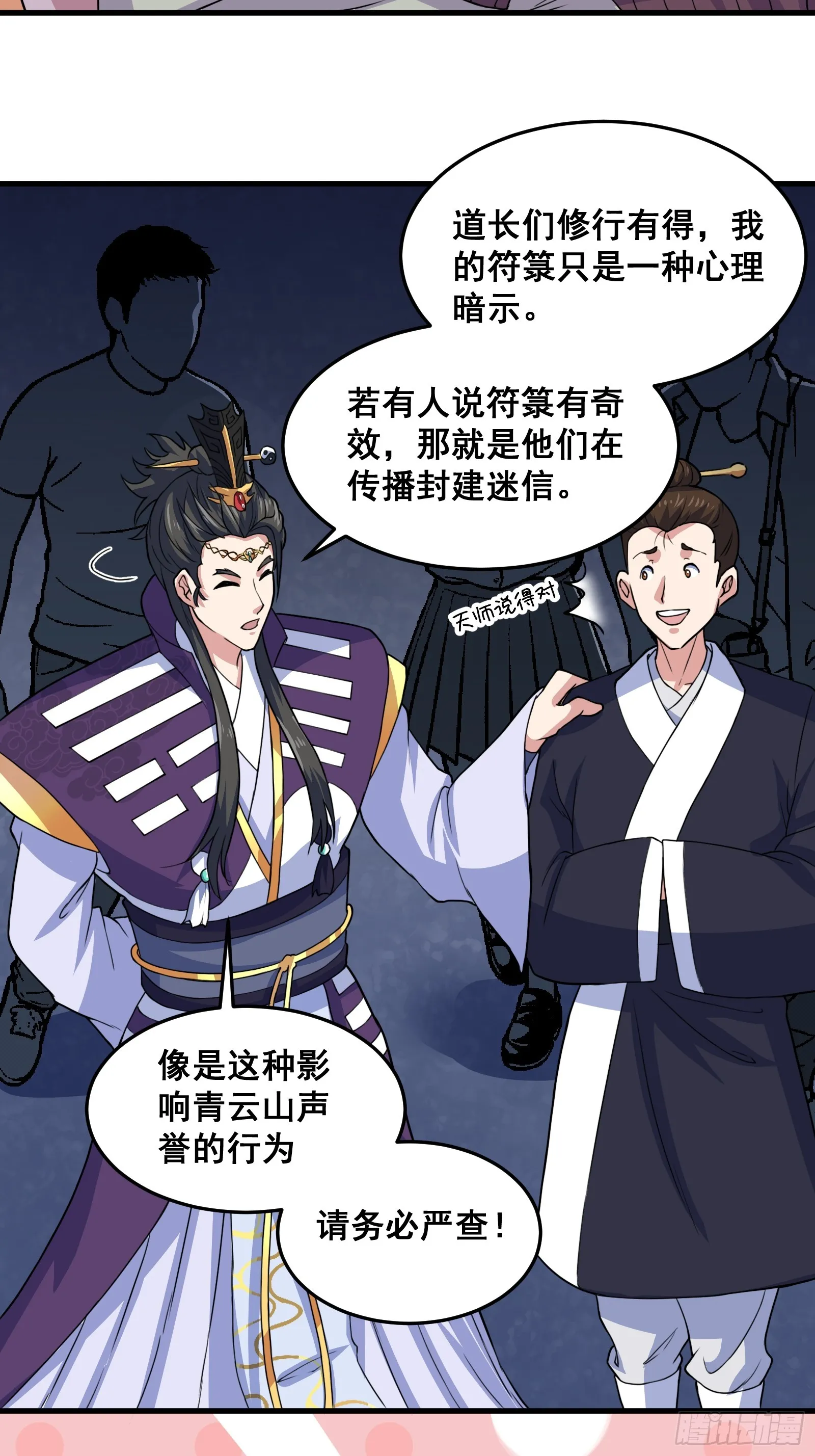 012 天师要被调查了 第33页