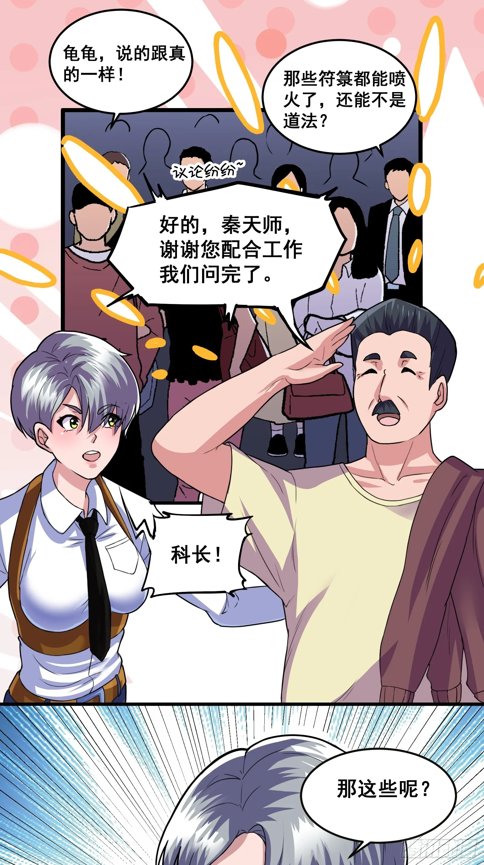 012 天师要被调查了 第34页