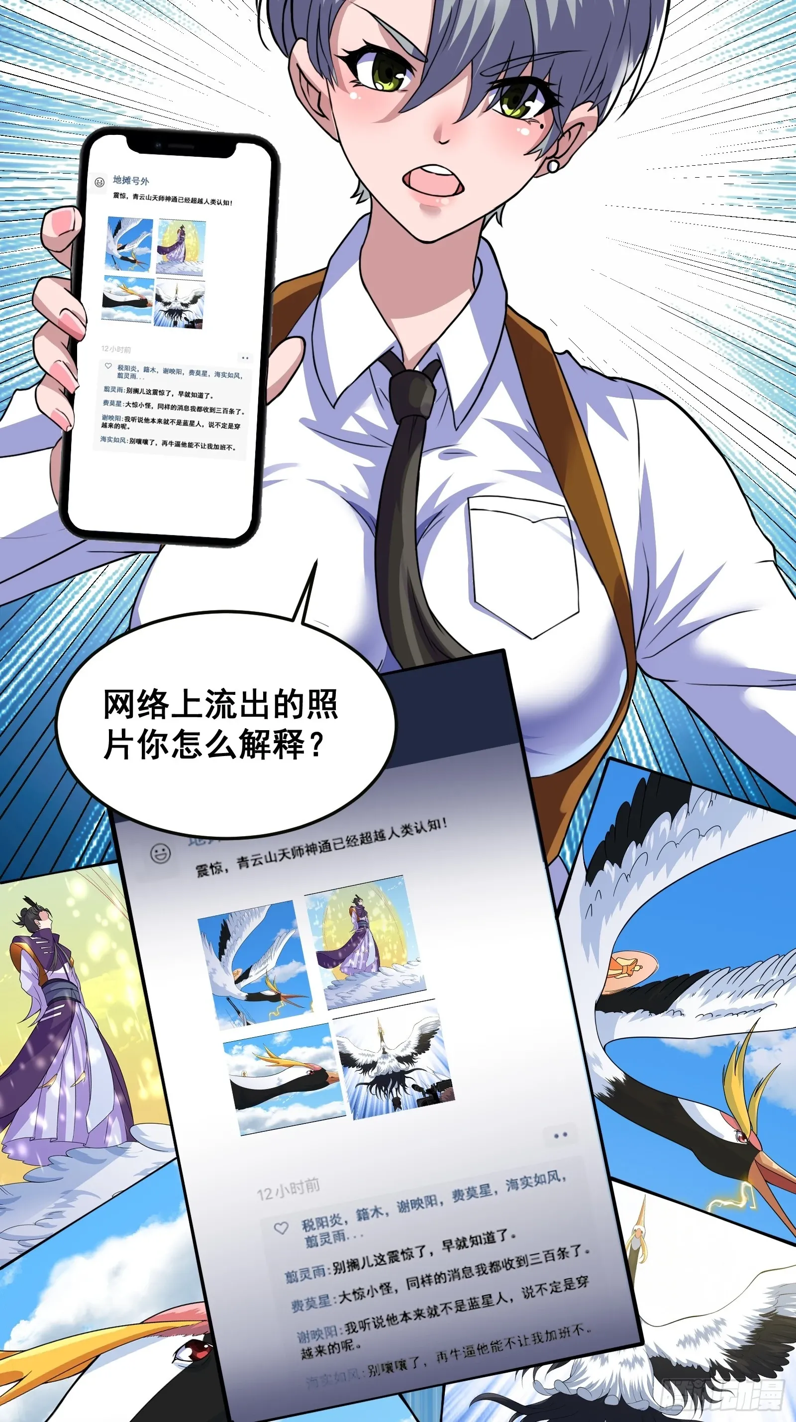 012 天师要被调查了 第35页