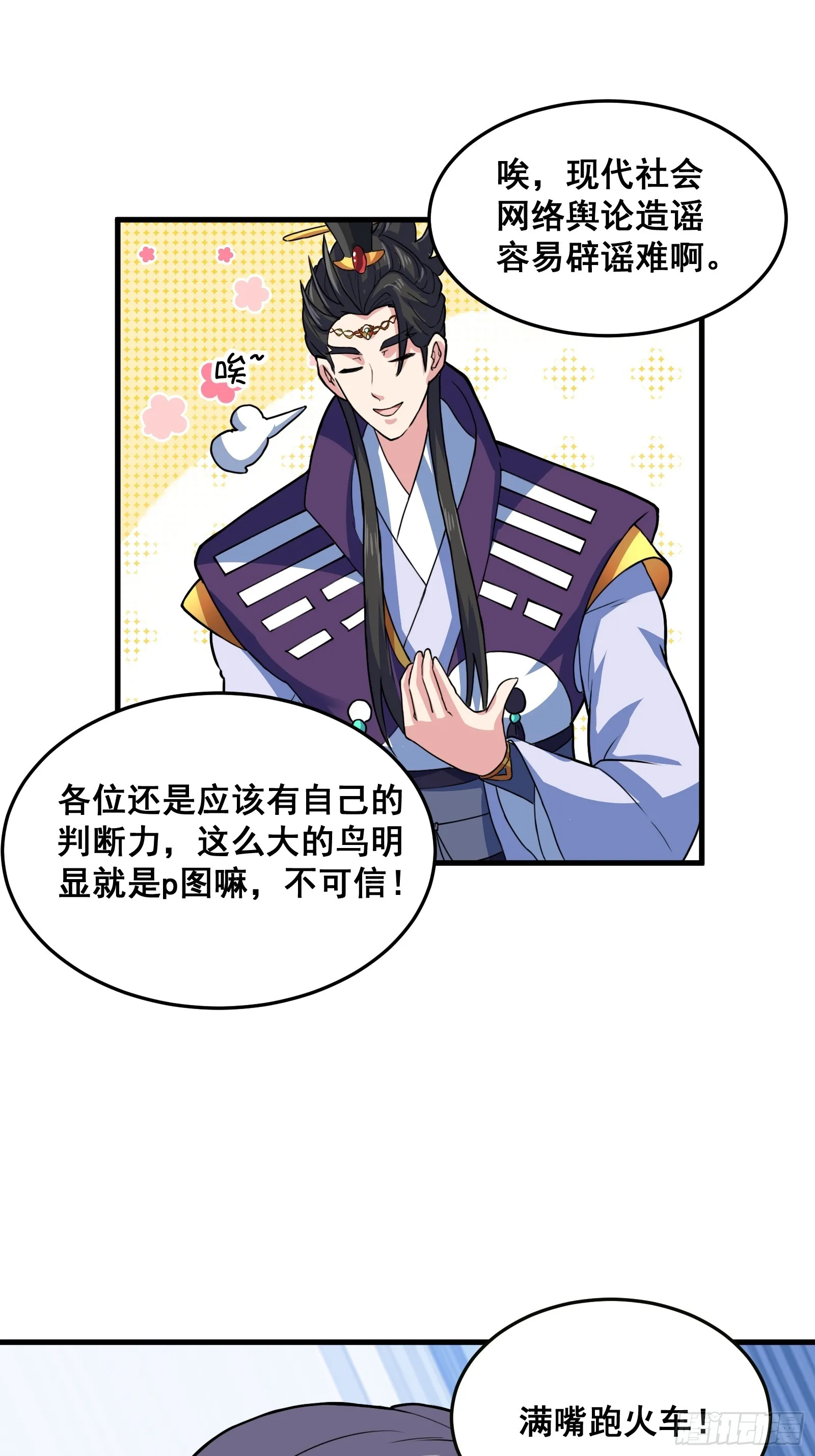 012 天师要被调查了 第37页