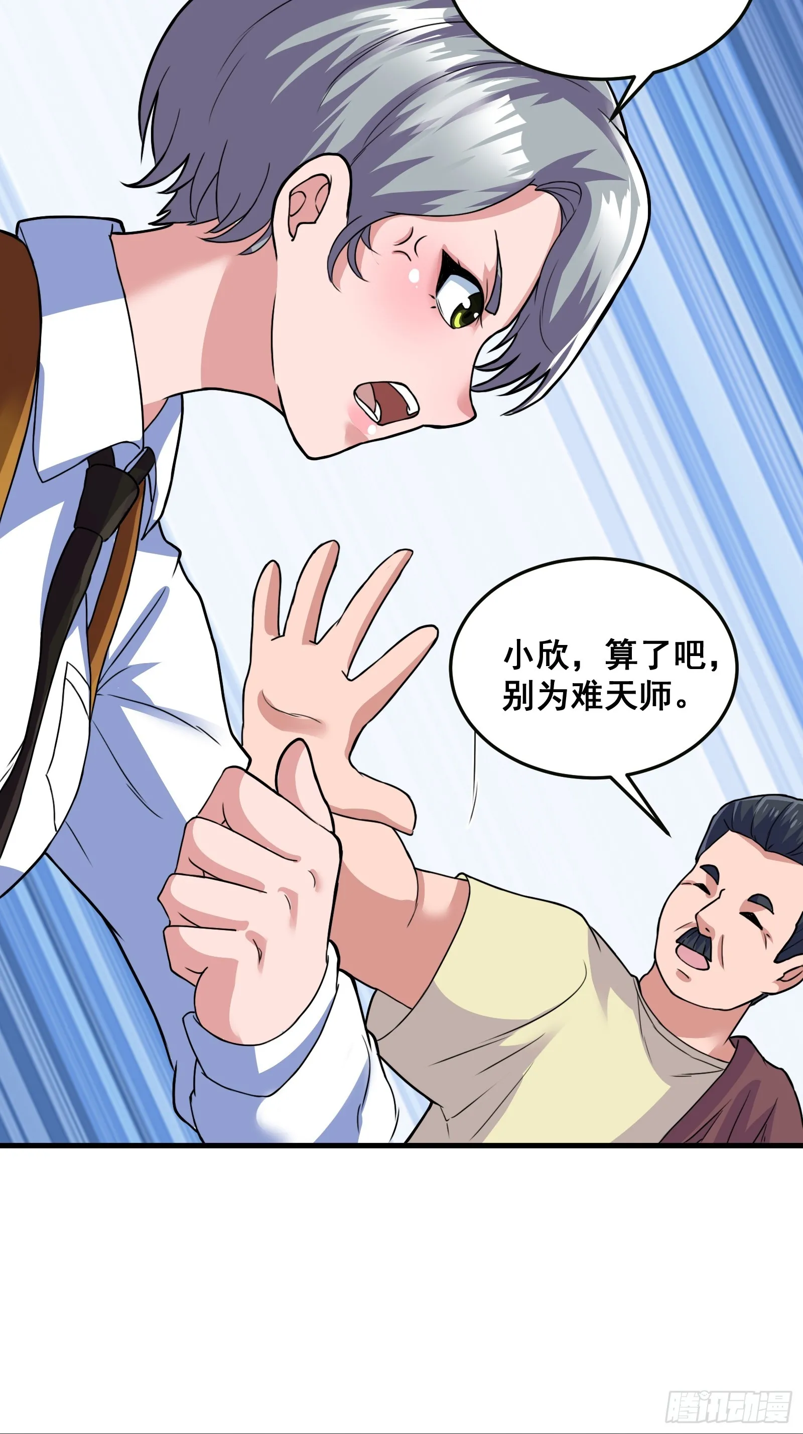 012 天师要被调查了 第38页