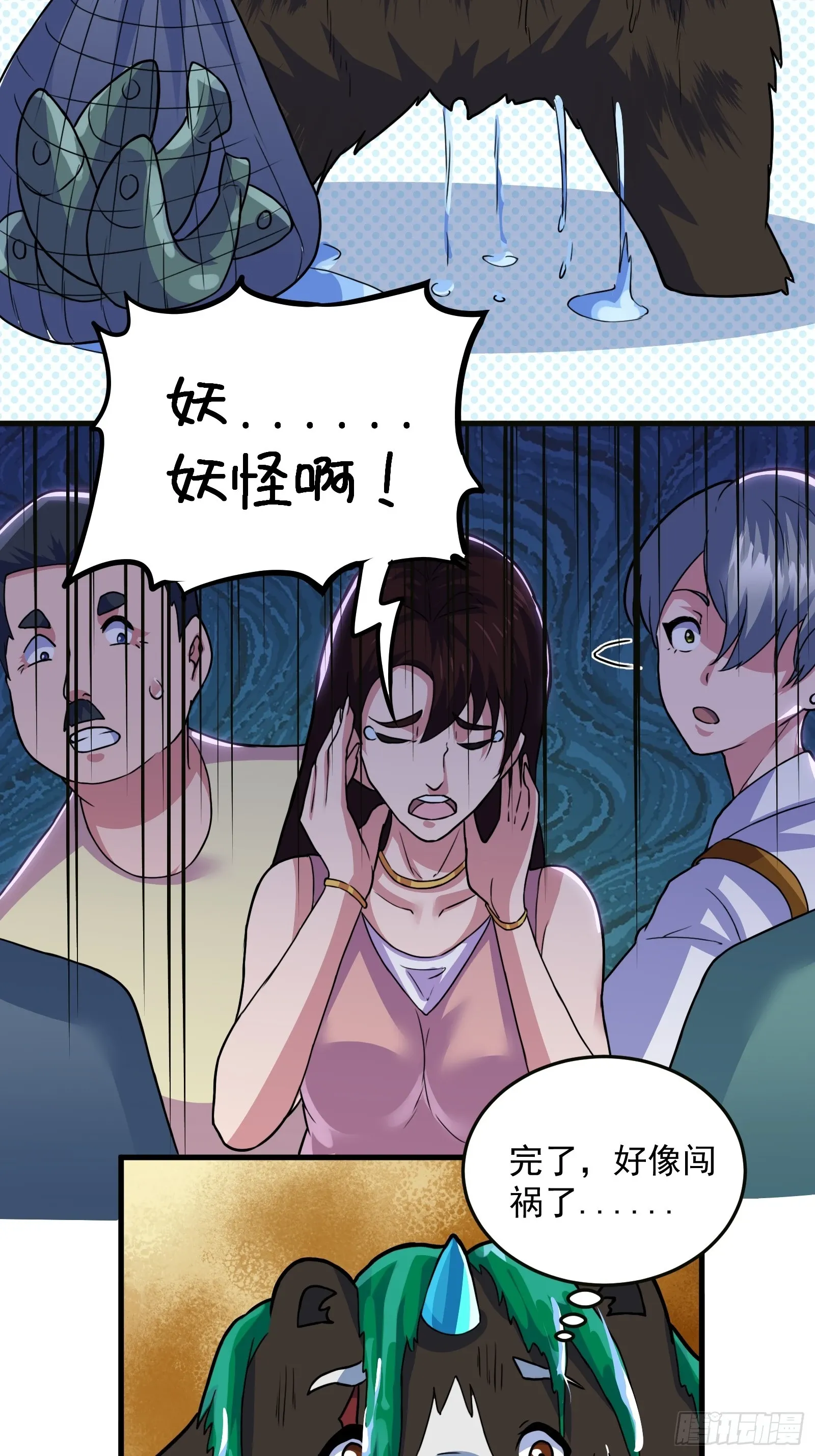 012 天师要被调查了 第41页
