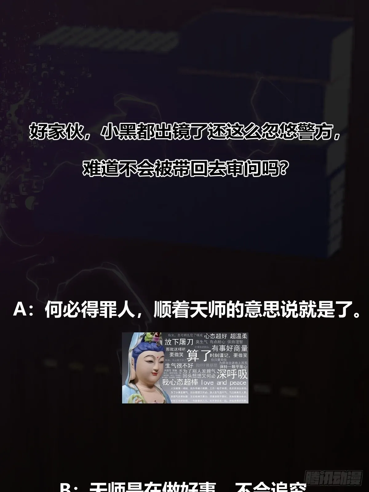 012 天师要被调查了 第44页