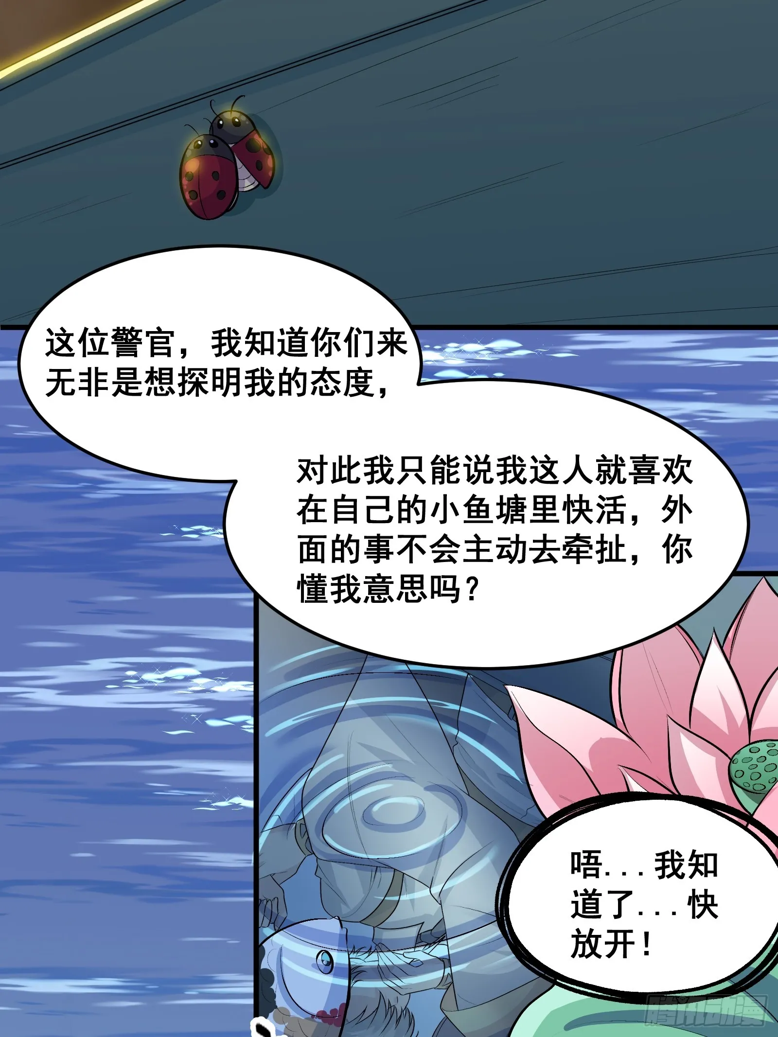 013 小警花是属狗的 第10页
