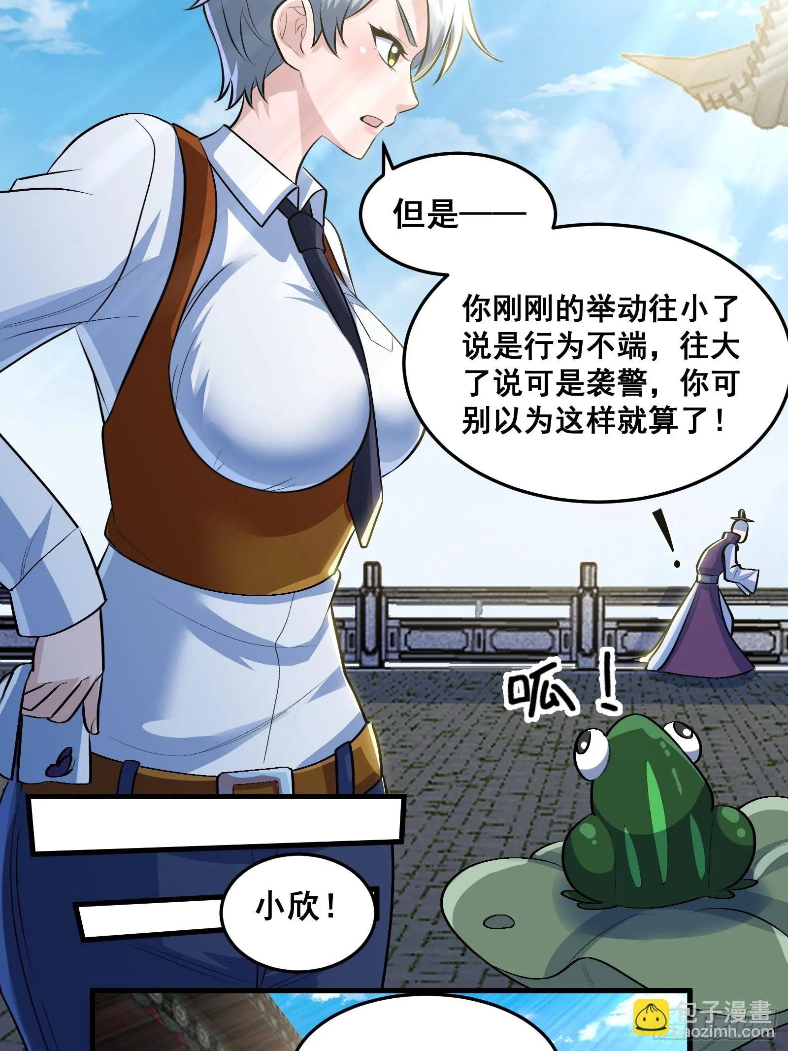 013 小警花是属狗的 第13页