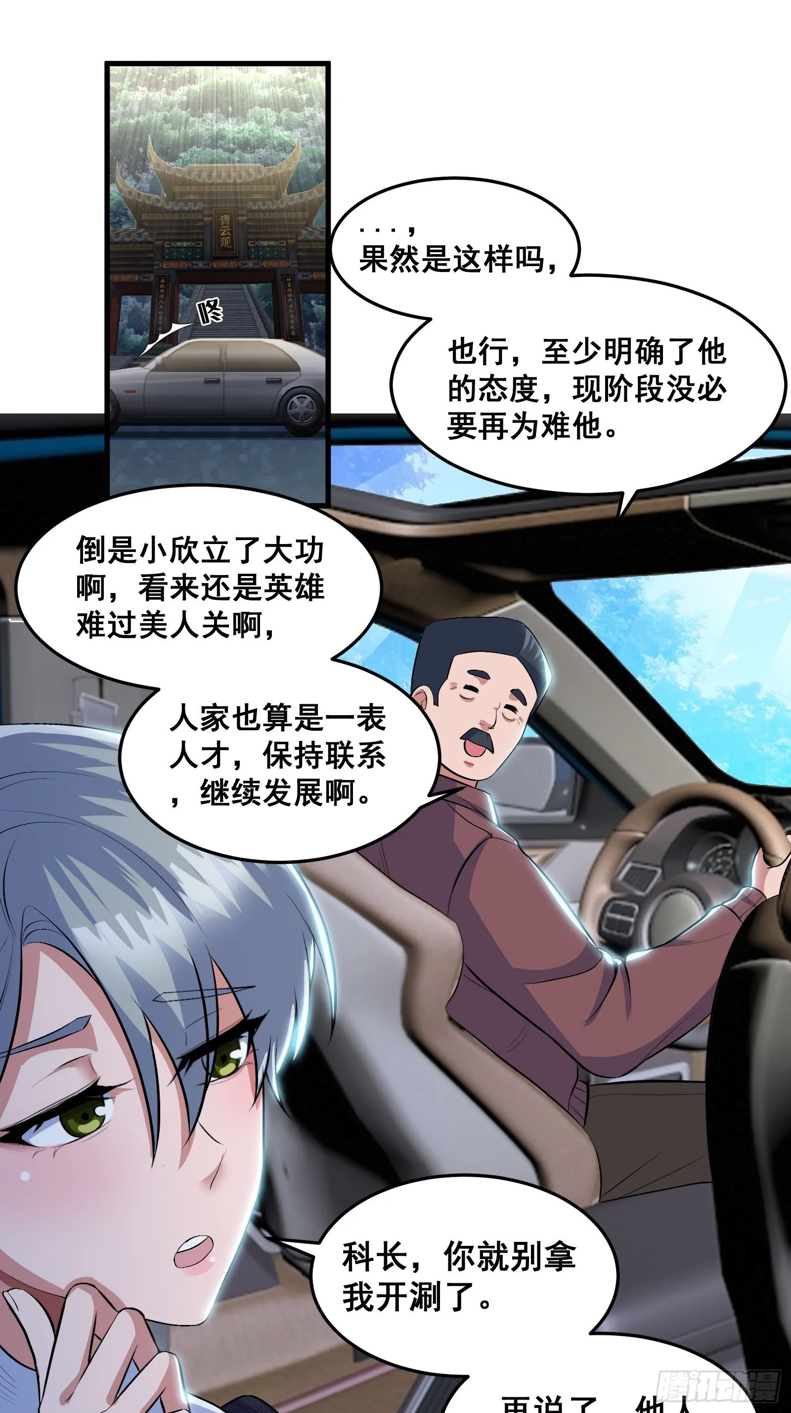 013 小警花是属狗的 第15页