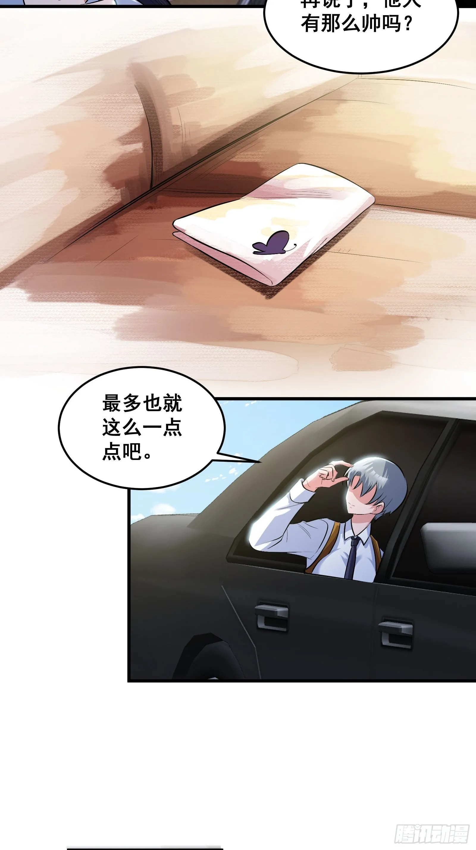 013 小警花是属狗的 第16页