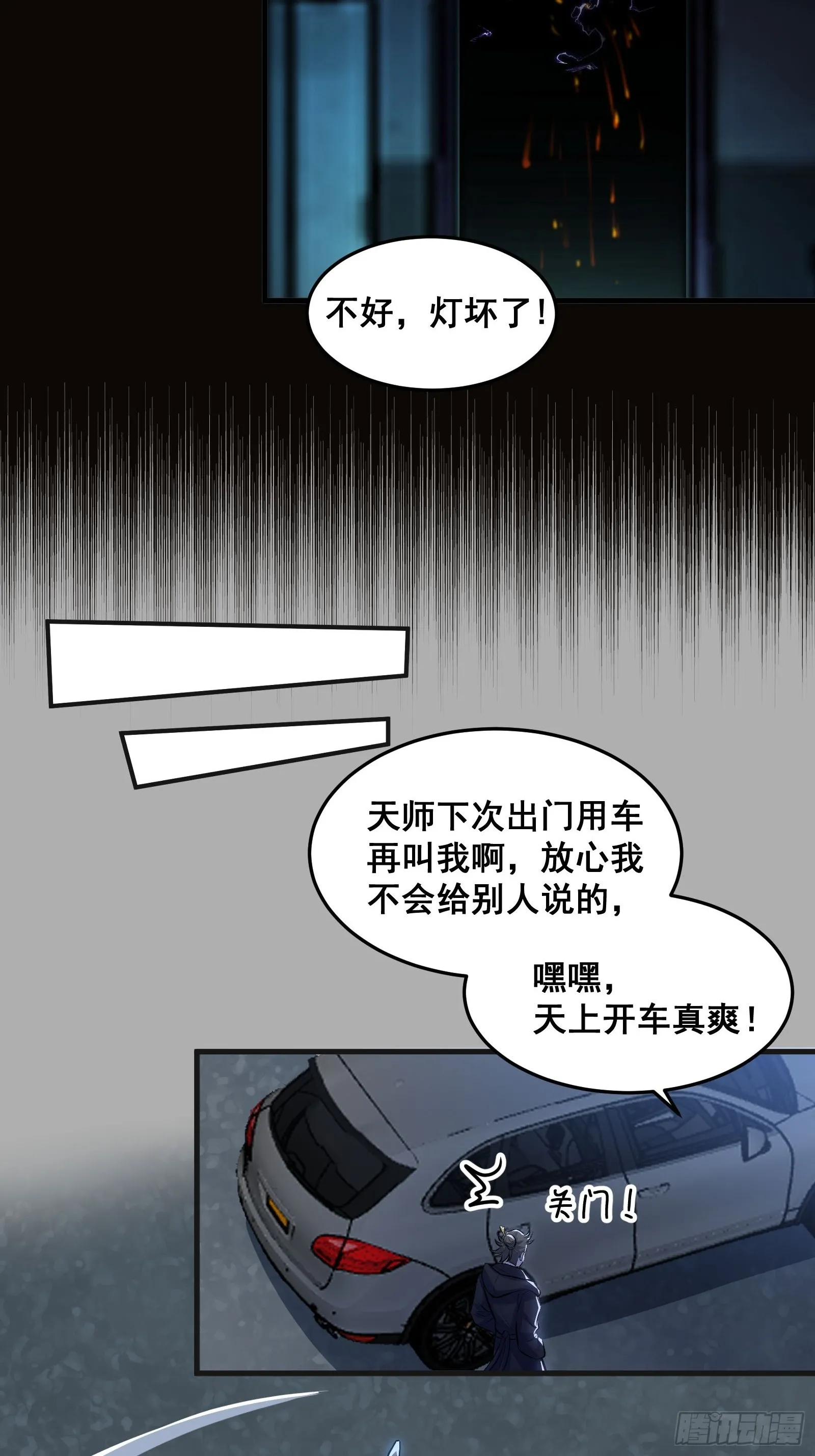 013 小警花是属狗的 第47页