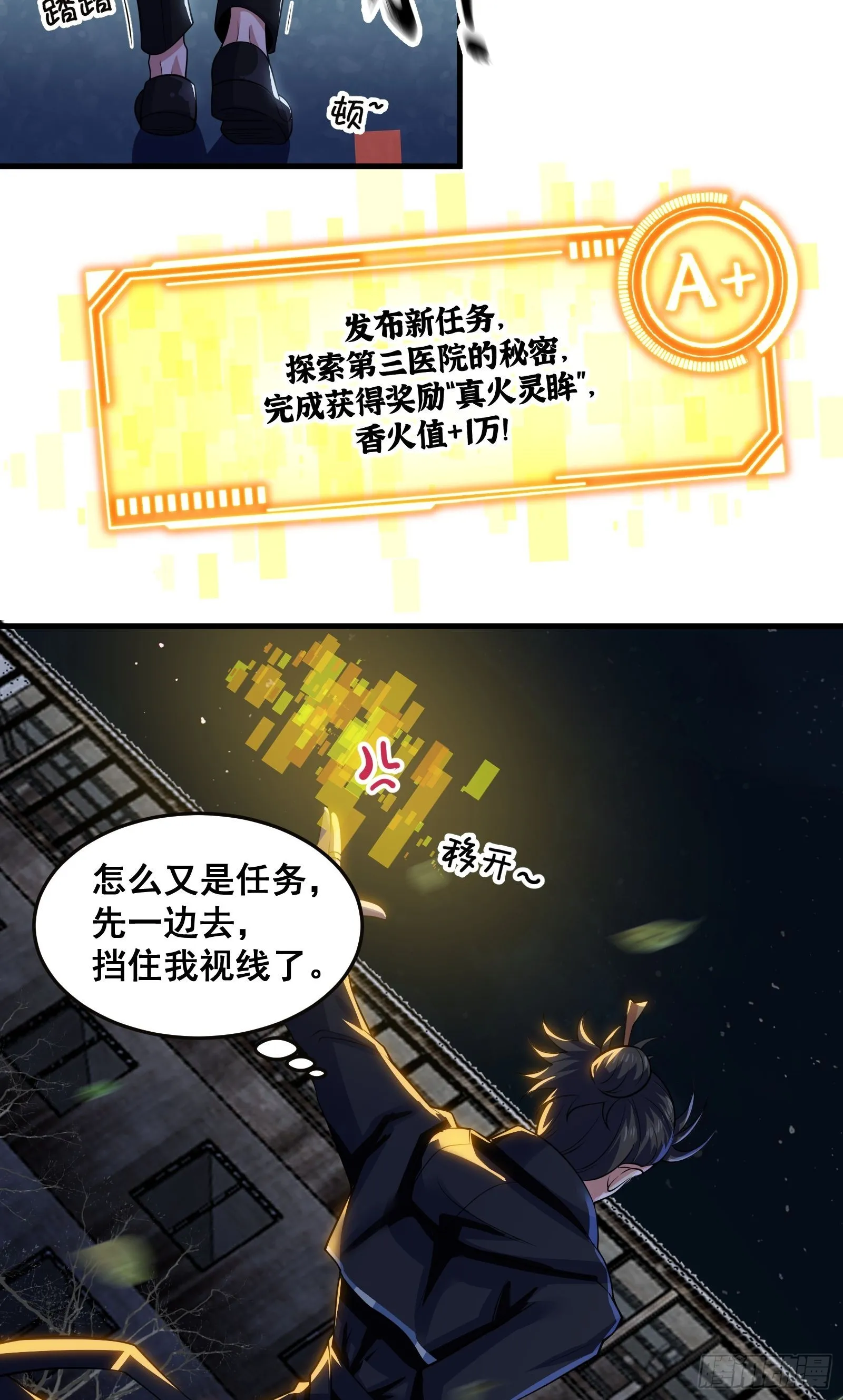 014 诡宅里的超级救星 第2页