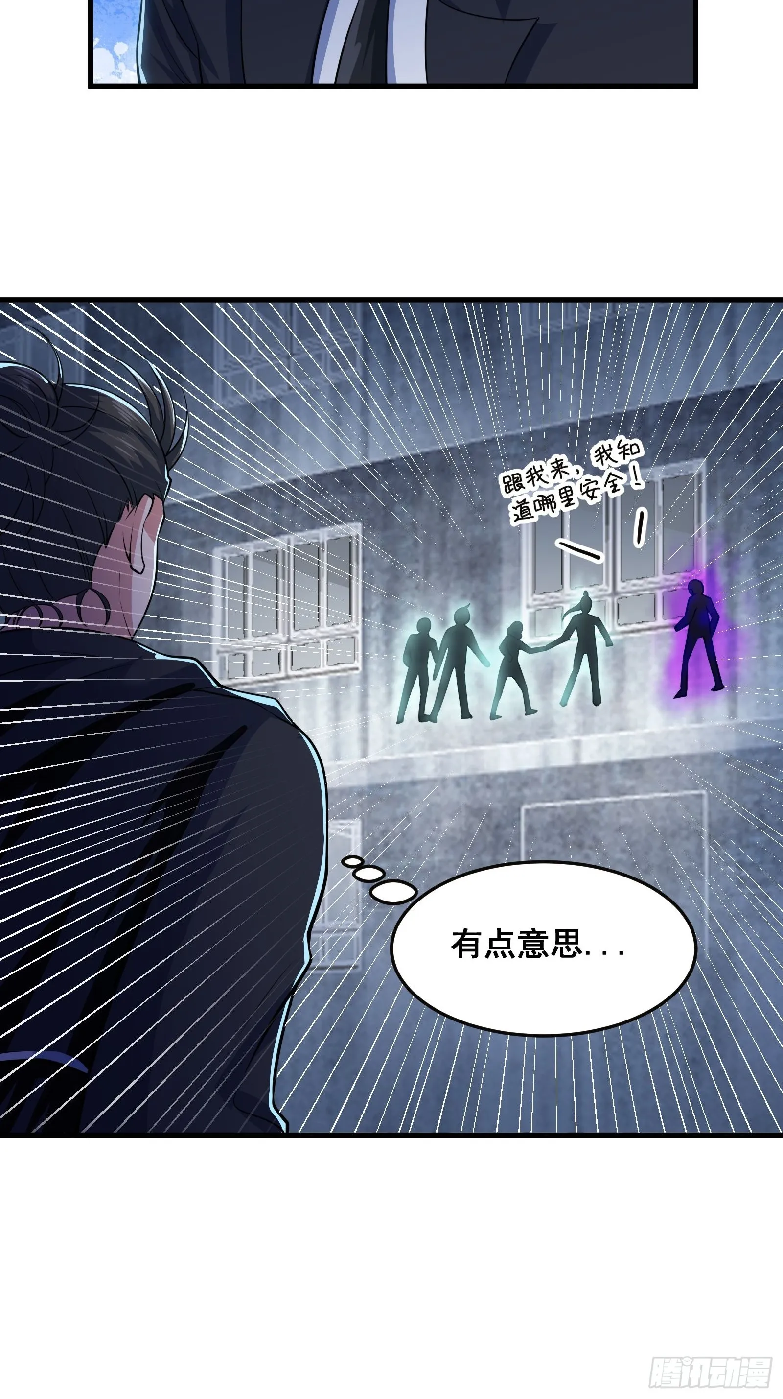 014 诡宅里的超级救星 第5页