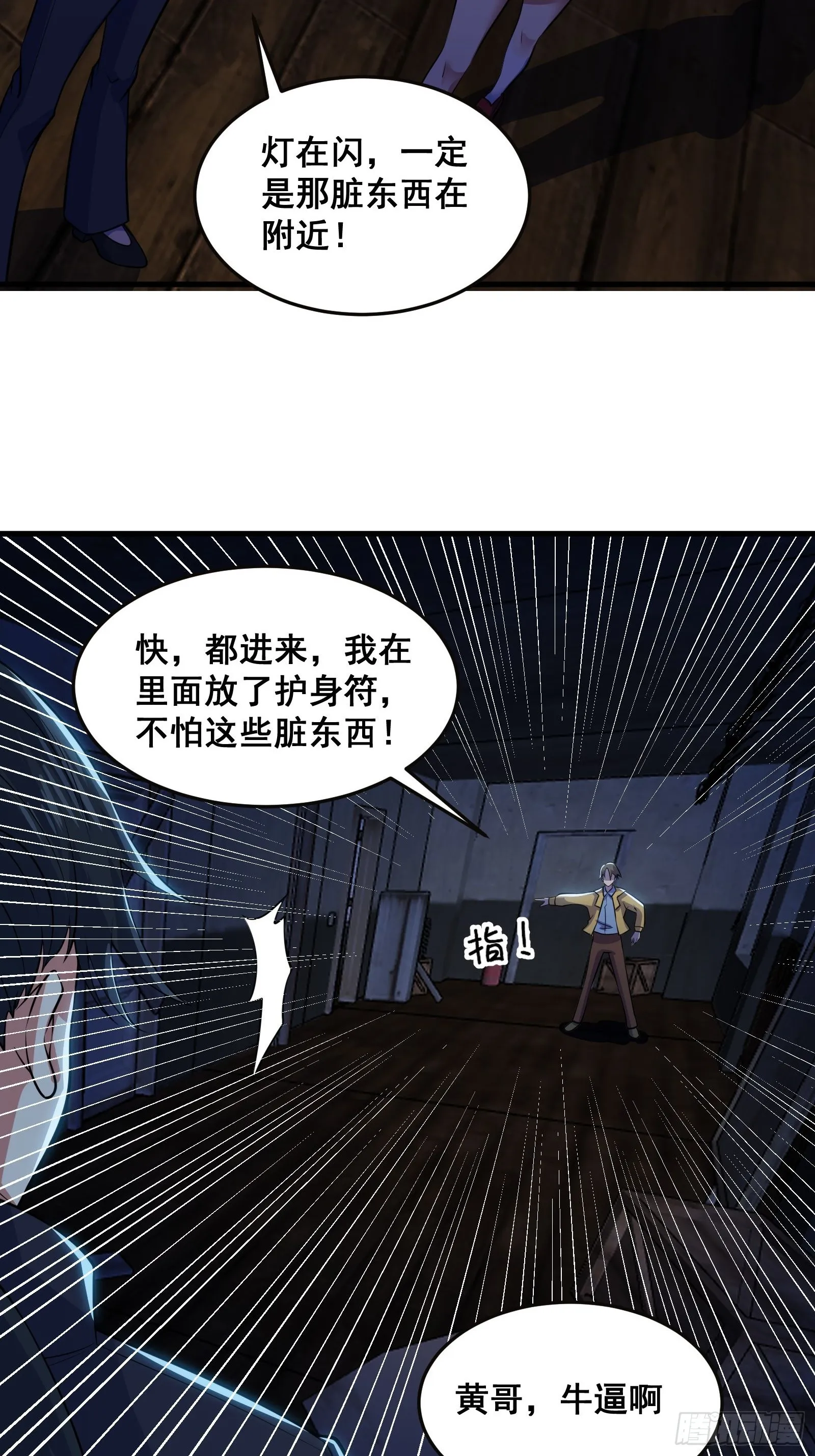 014 诡宅里的超级救星 第7页