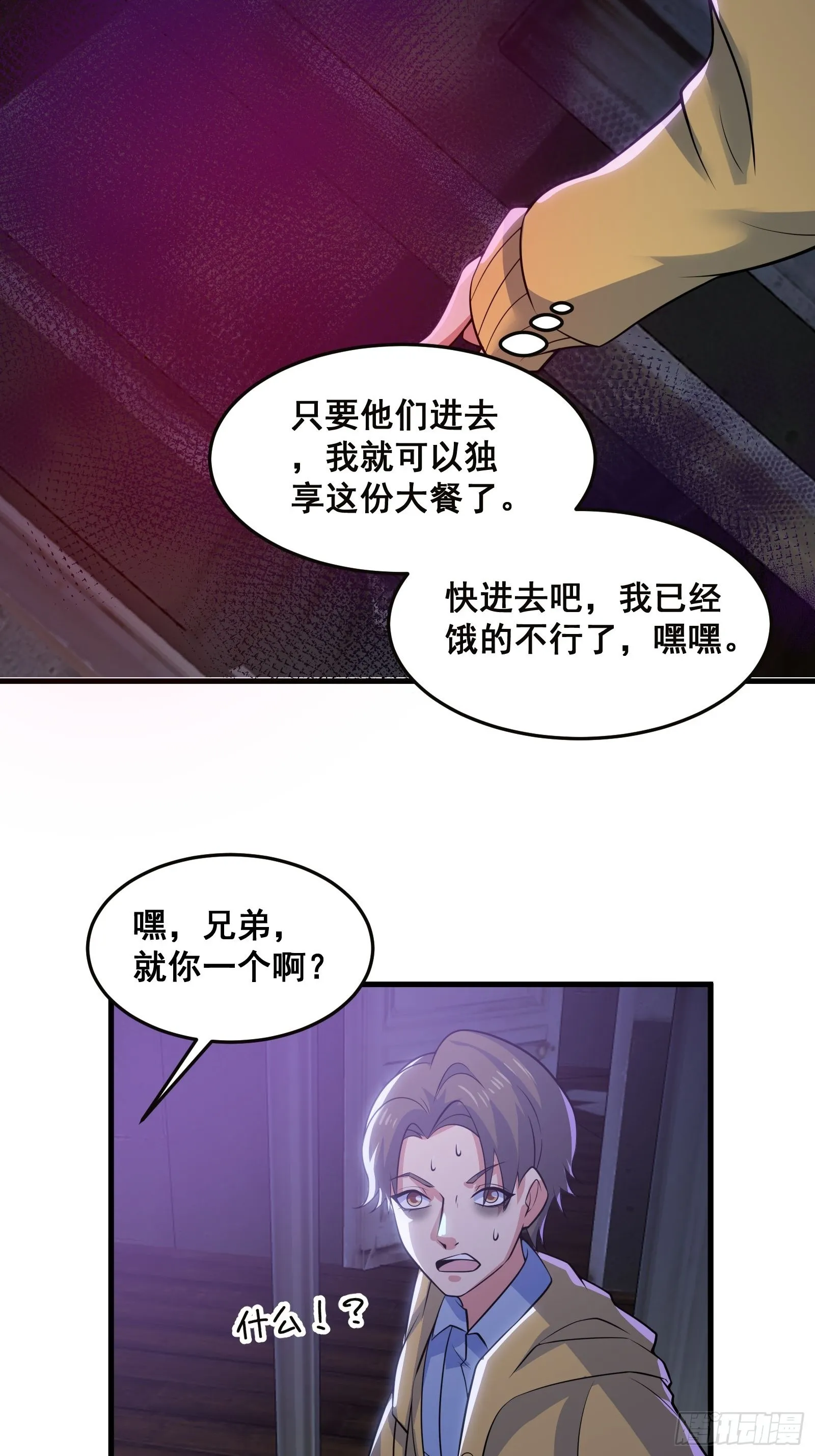 014 诡宅里的超级救星 第9页