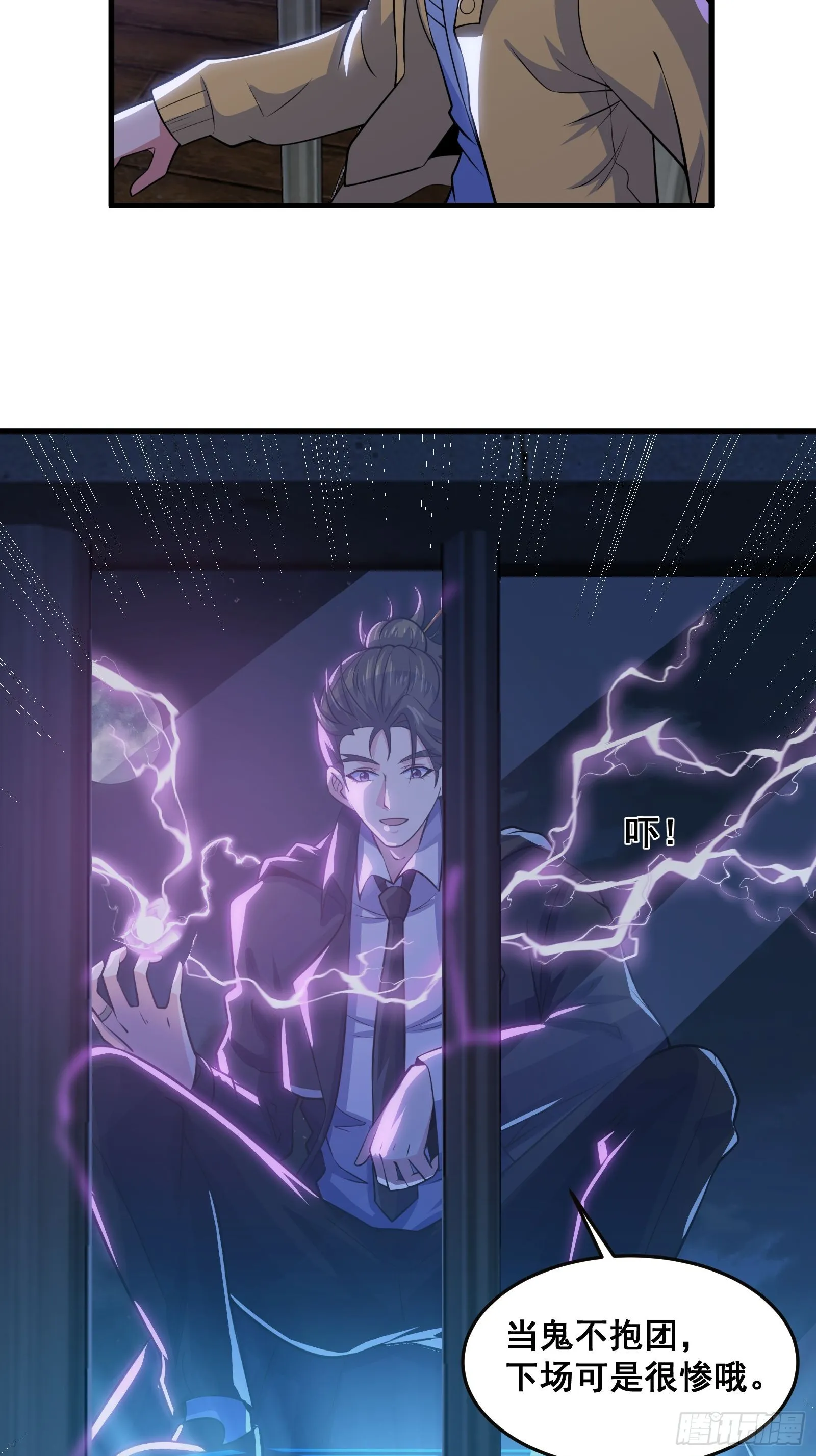 014 诡宅里的超级救星 第10页