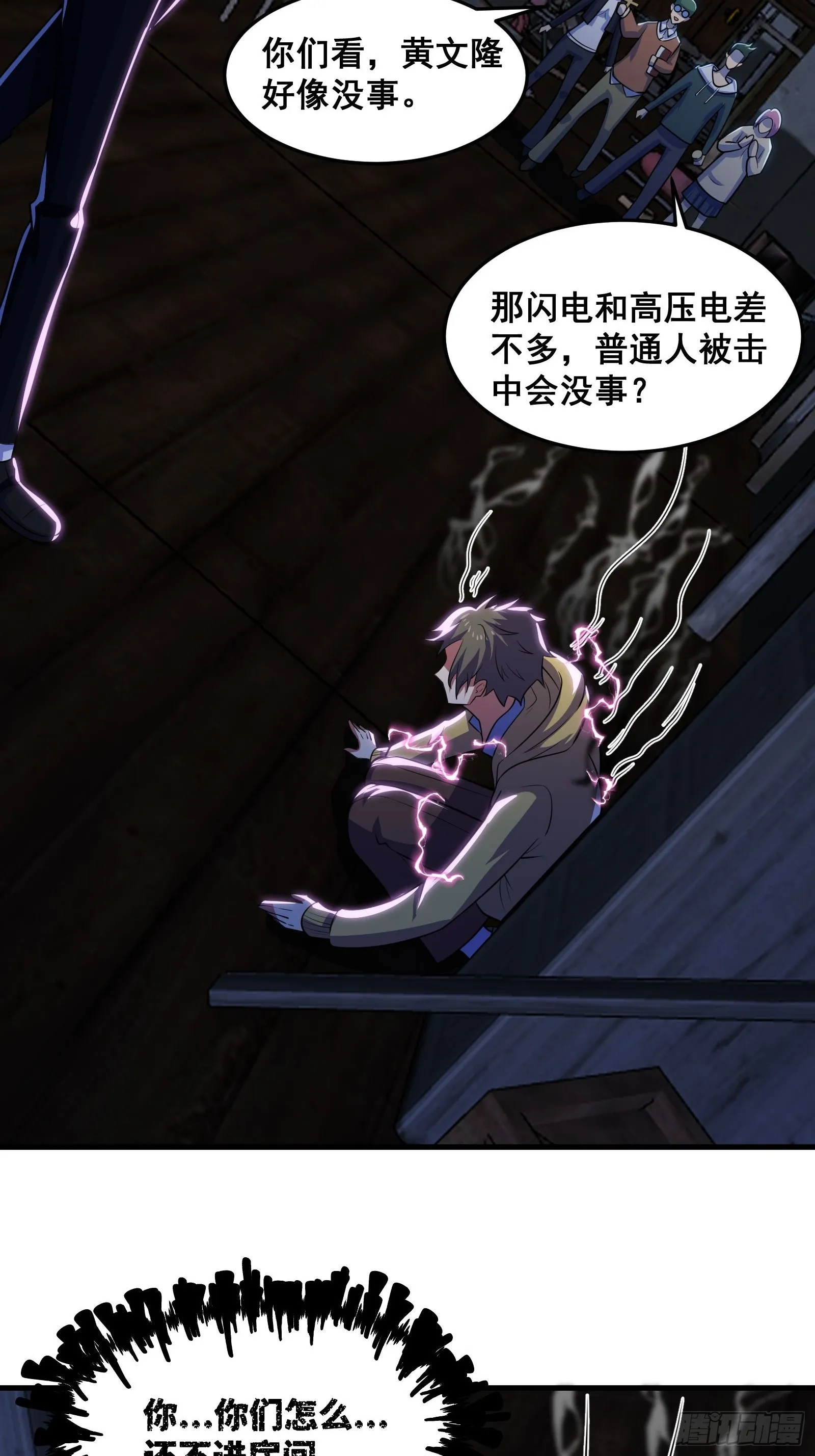 014 诡宅里的超级救星 第15页
