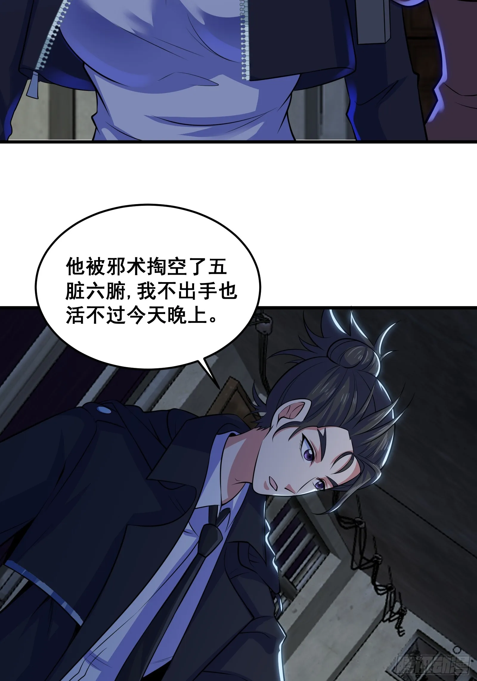 014 诡宅里的超级救星 第23页