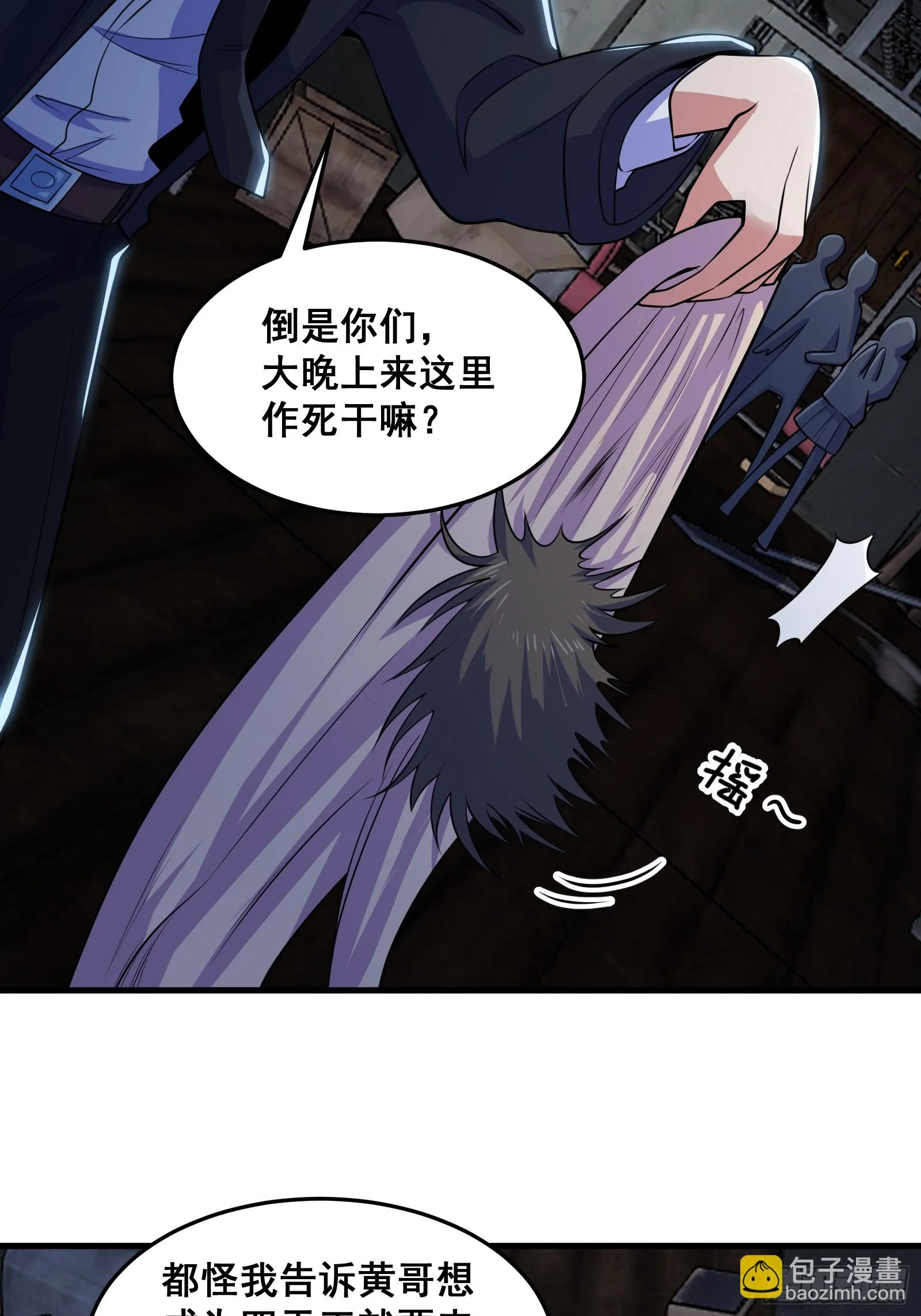 014 诡宅里的超级救星 第24页
