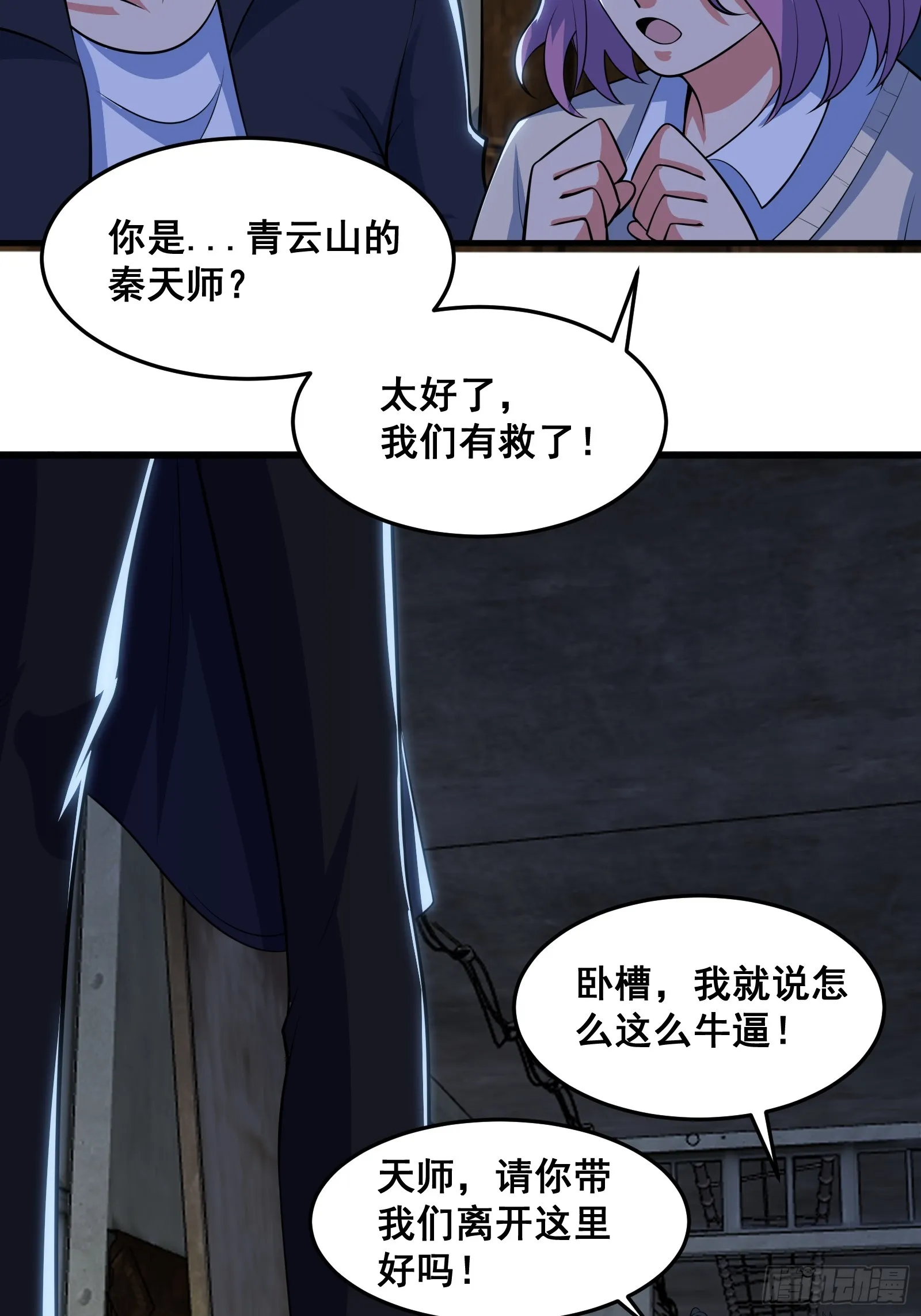 014 诡宅里的超级救星 第26页