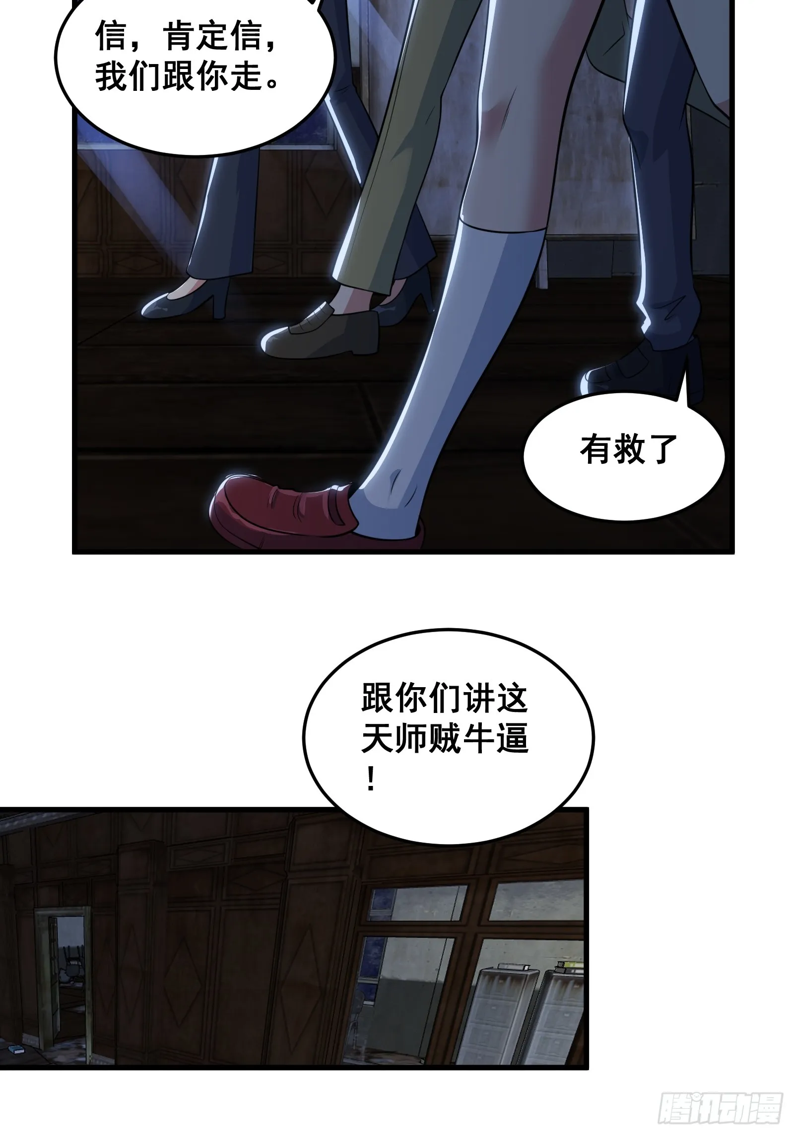 014 诡宅里的超级救星 第28页