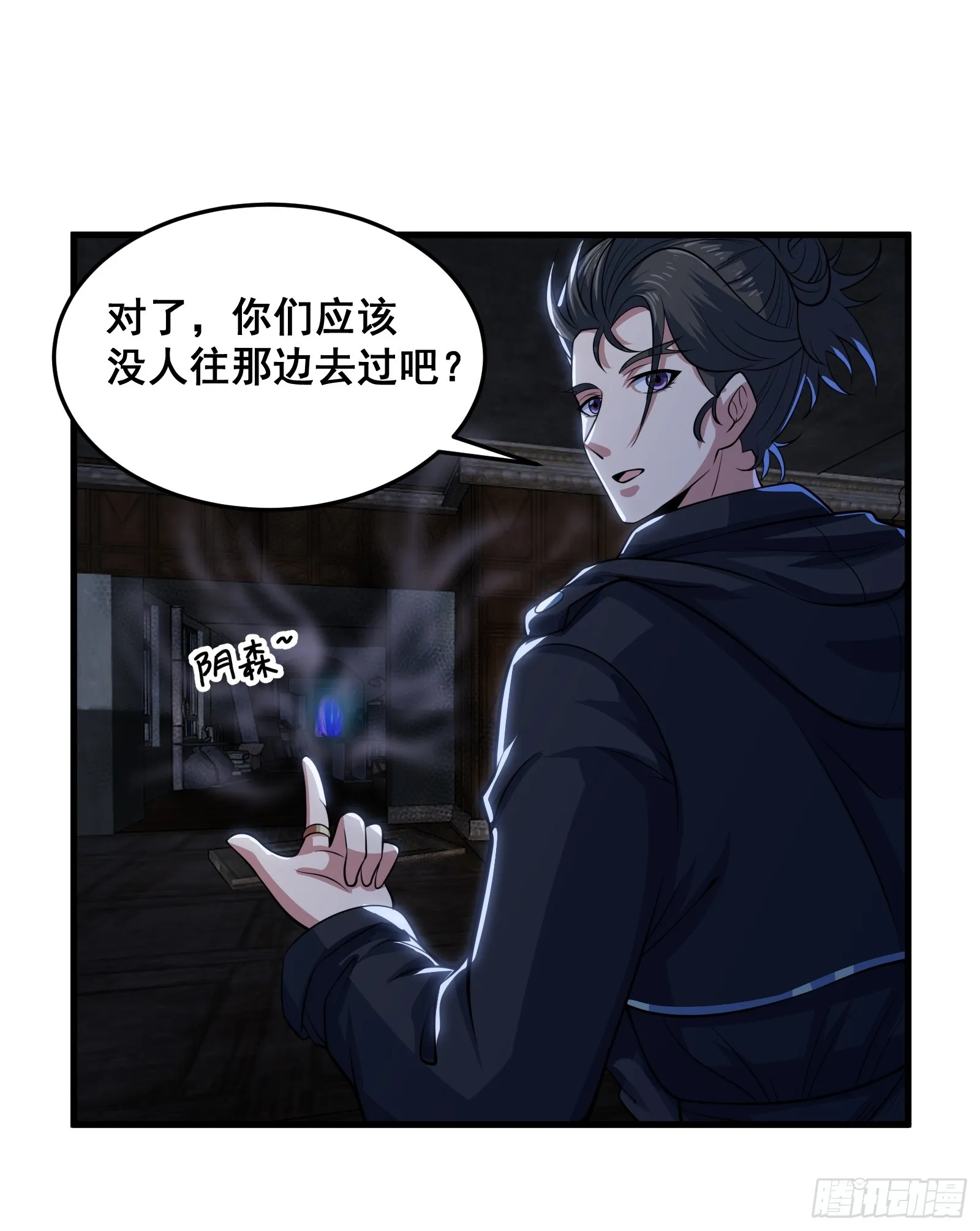 014 诡宅里的超级救星 第29页