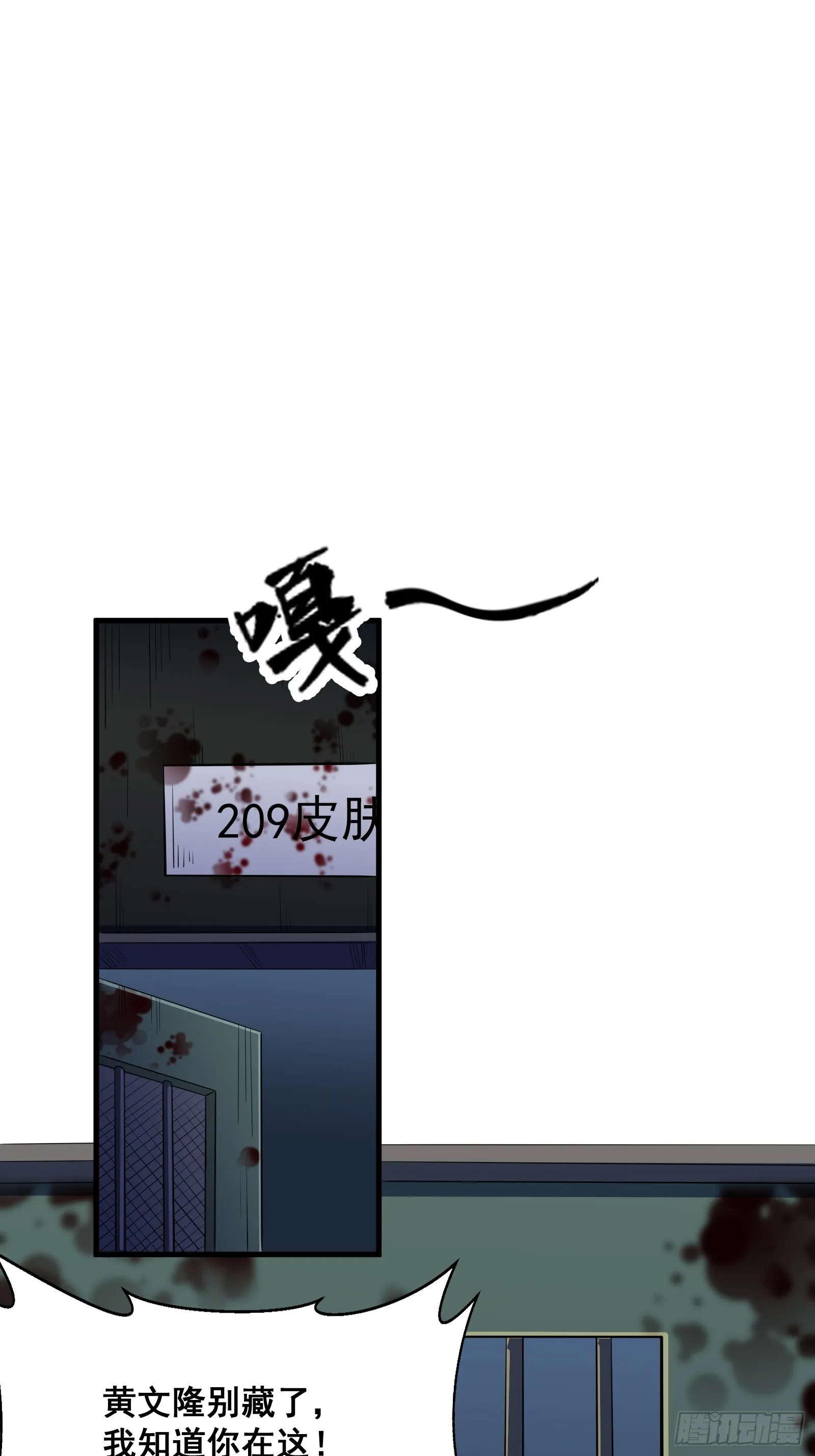 014 诡宅里的超级救星 第32页