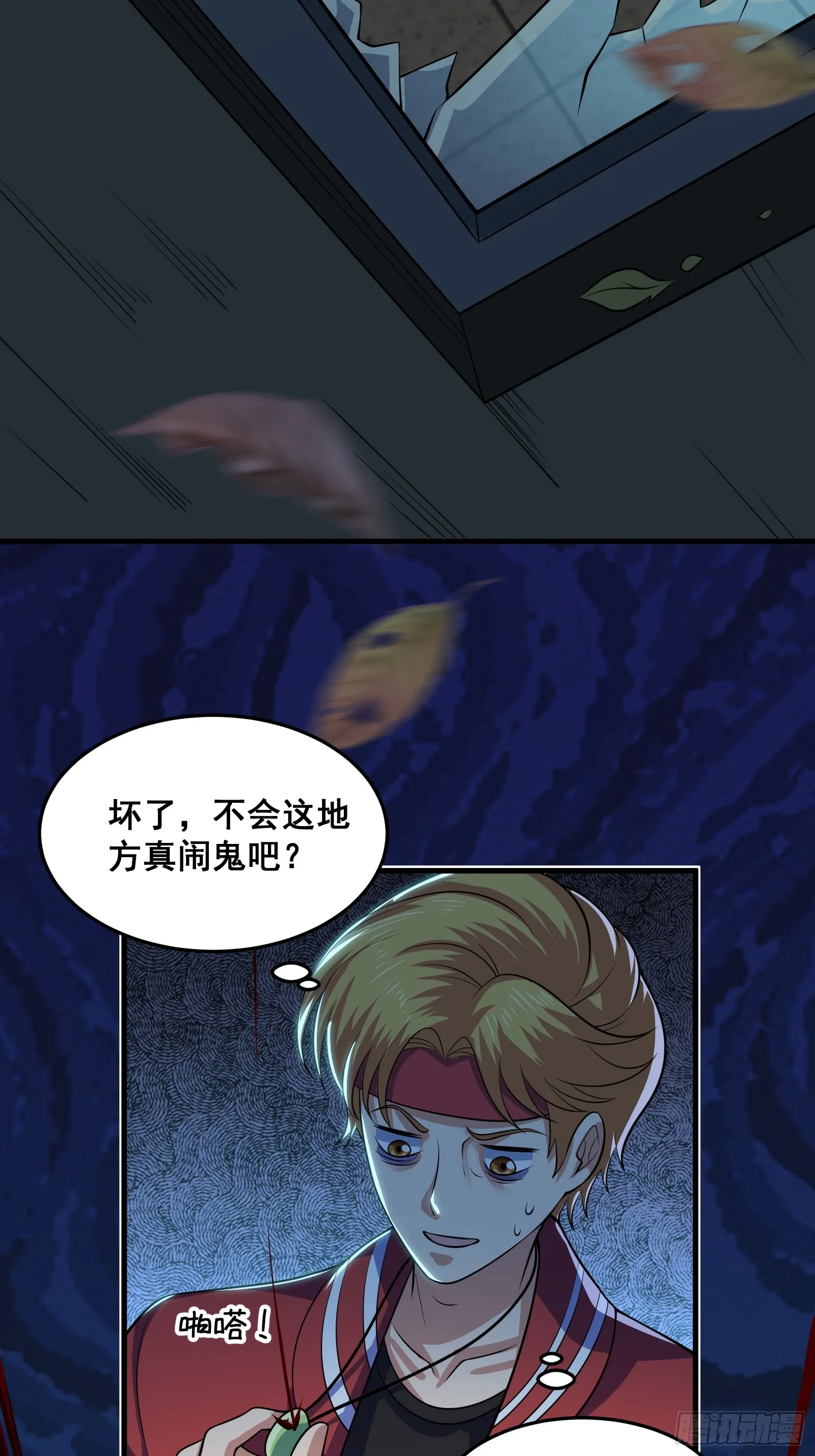 014 诡宅里的超级救星 第36页