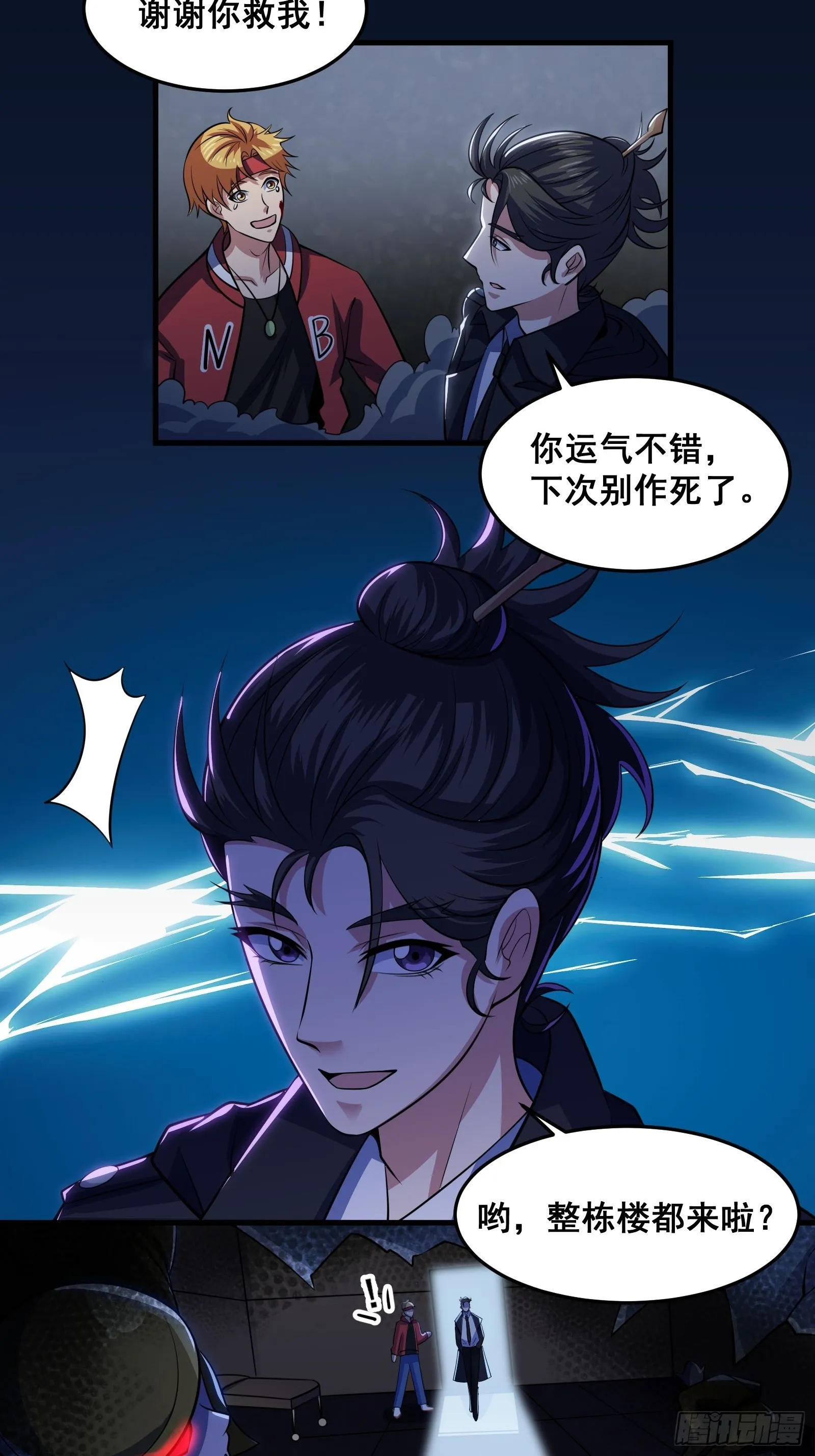 014 诡宅里的超级救星 第46页