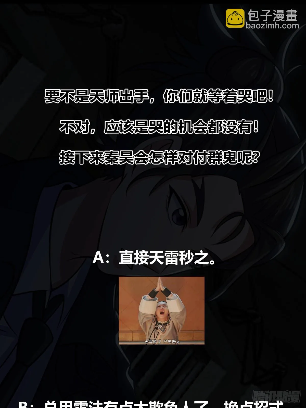 014 诡宅里的超级救星 第49页