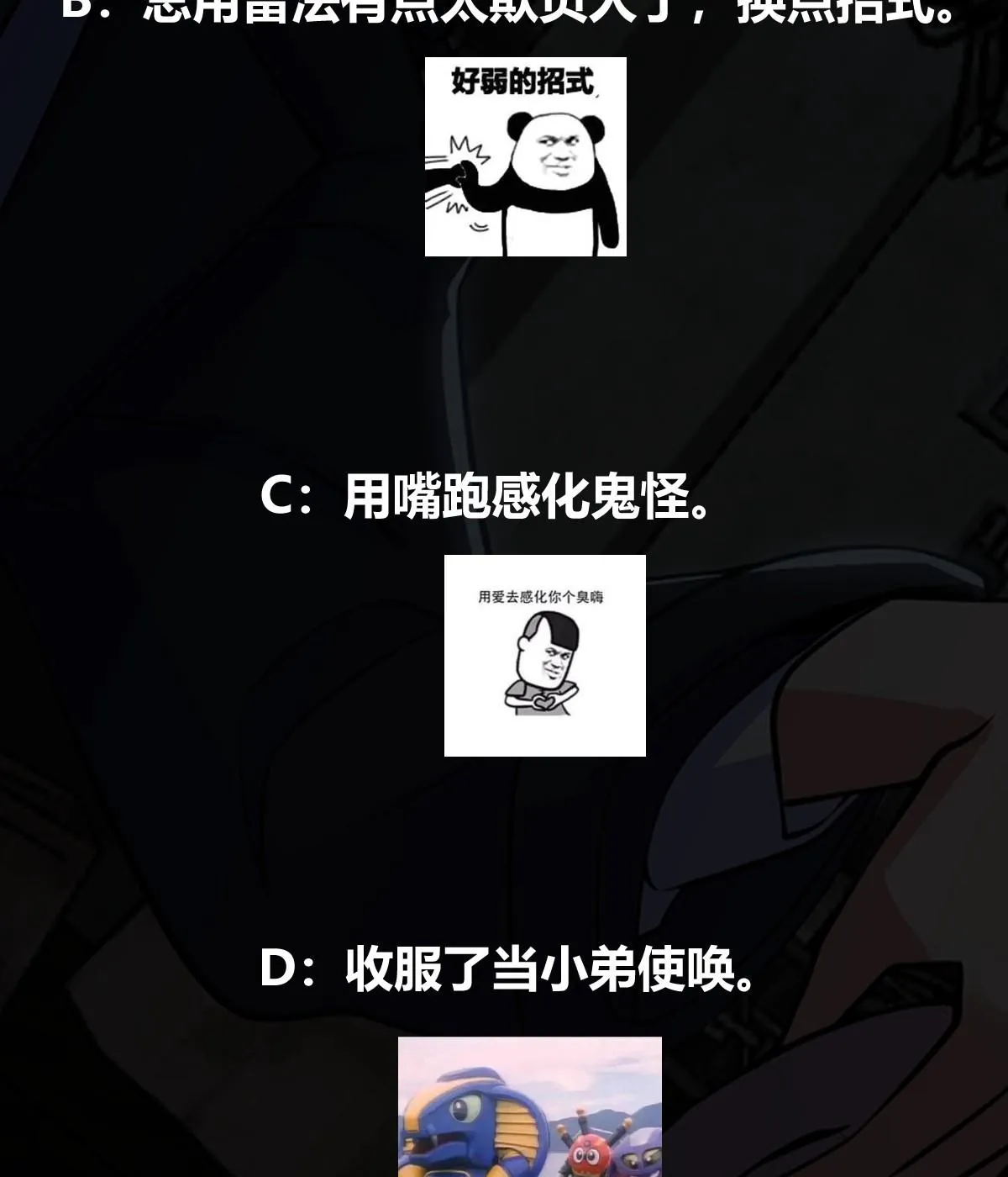 014 诡宅里的超级救星 第50页