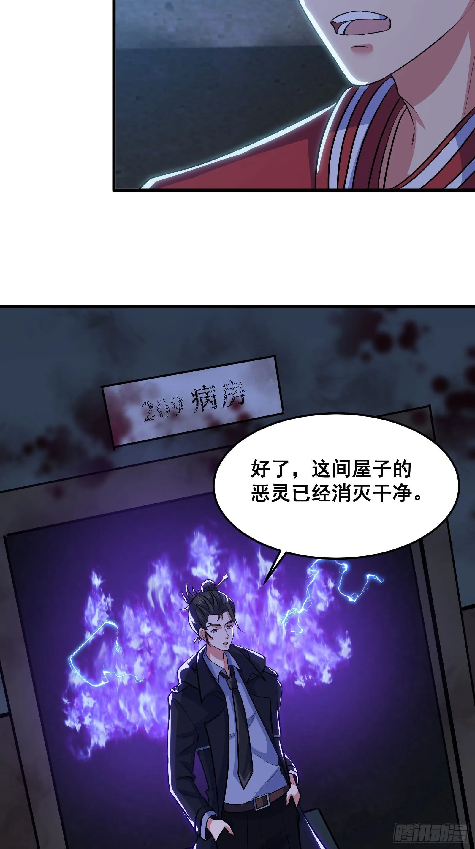 015 以道破邪法 第21页