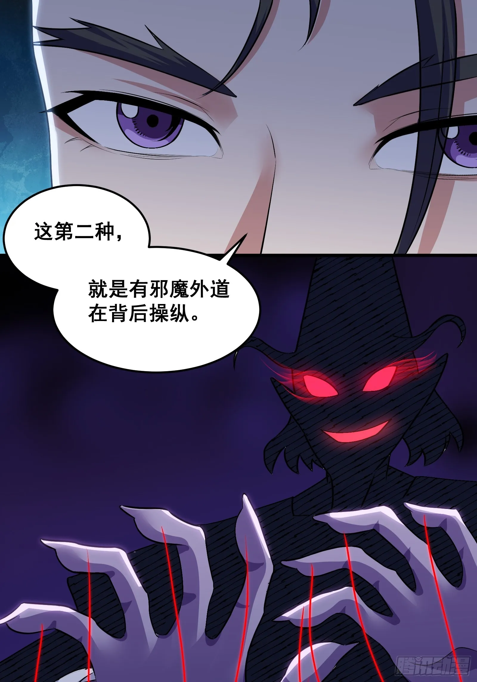 015 以道破邪法 第27页