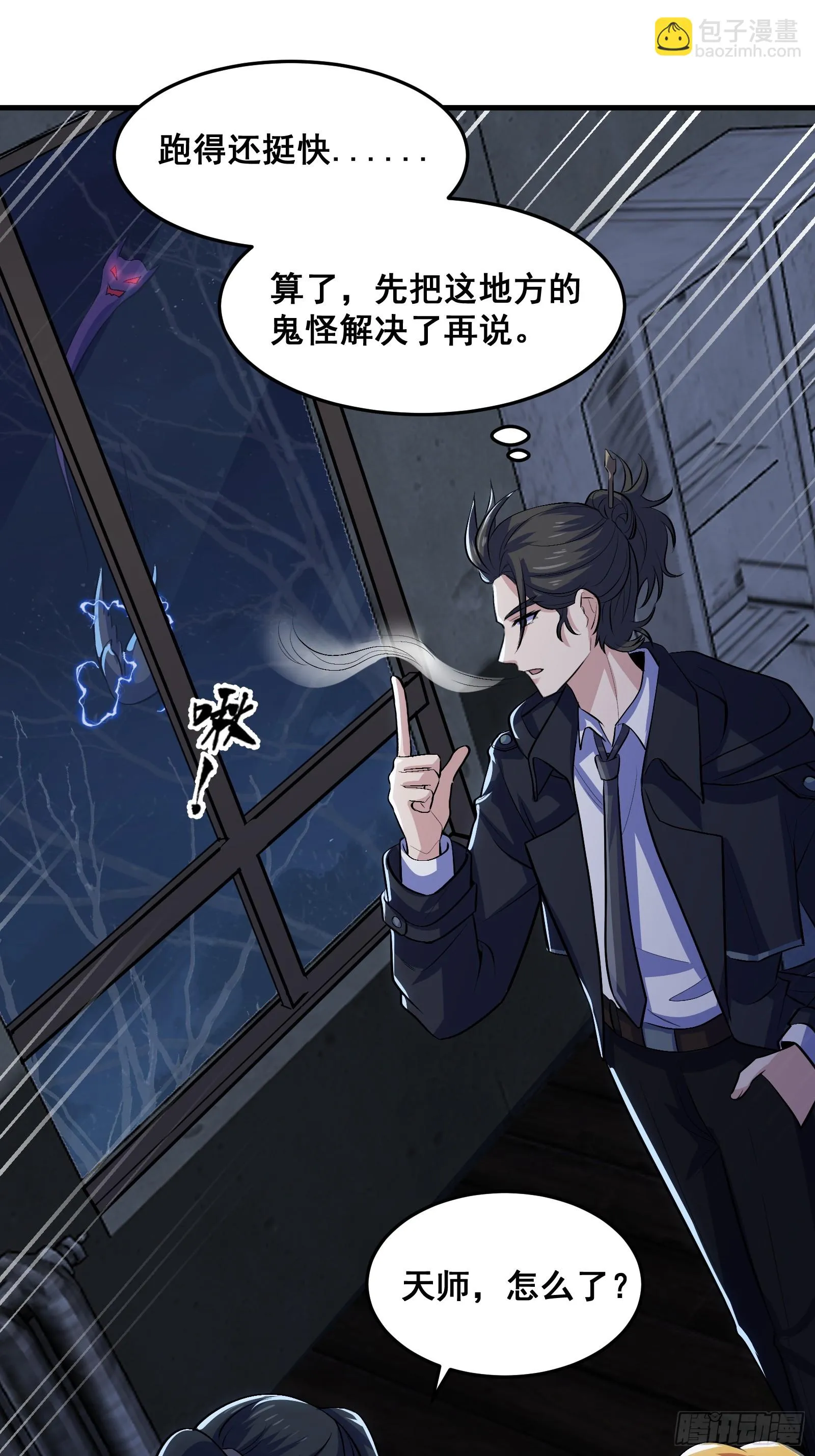 015 以道破邪法 第43页