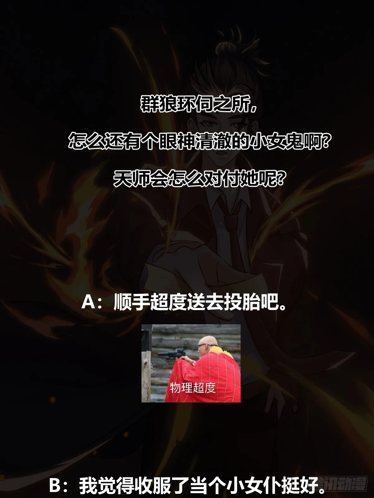 015 以道破邪法 第52页