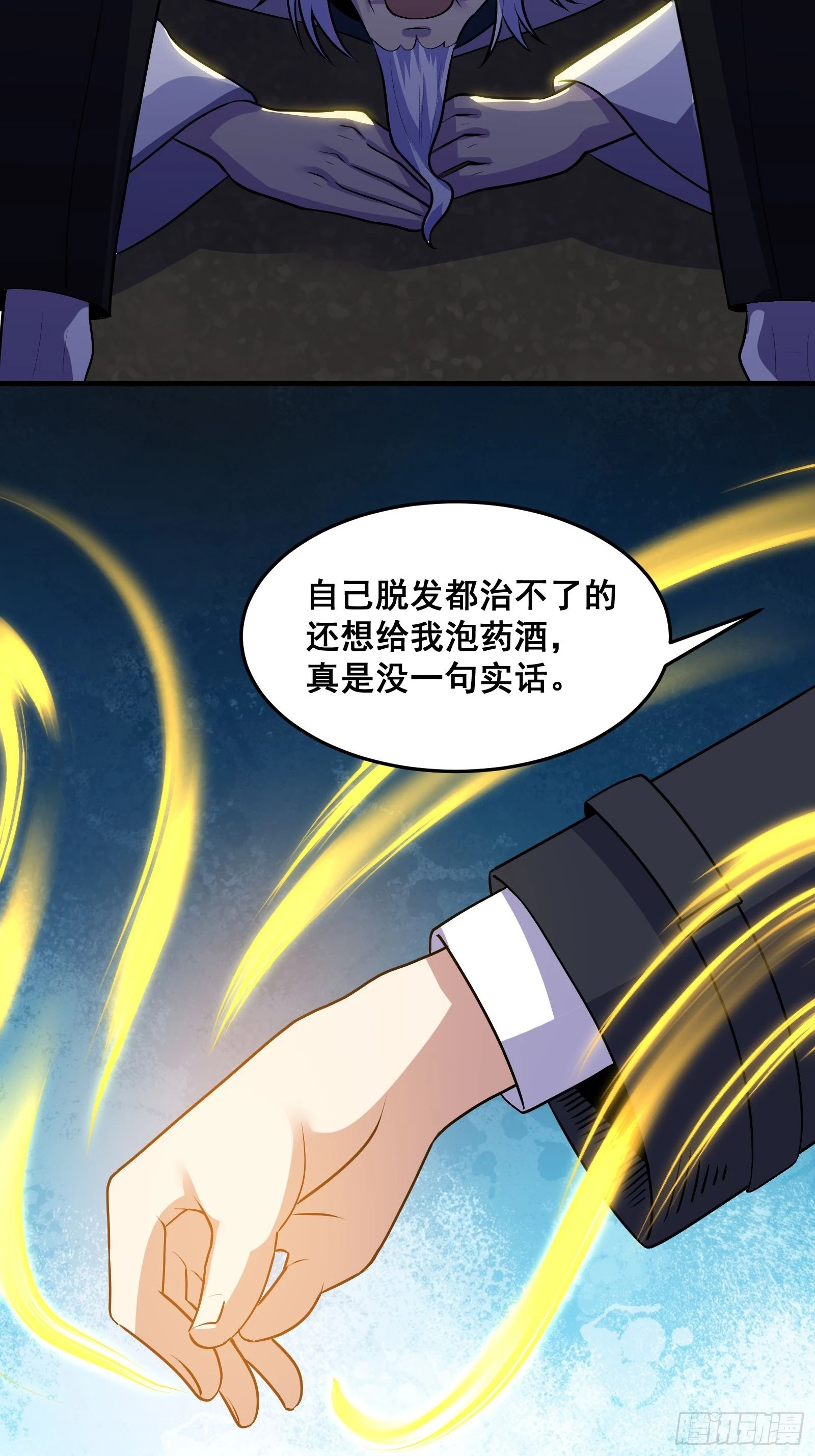 018 打脸又捡泡酒的宝贝 第19页