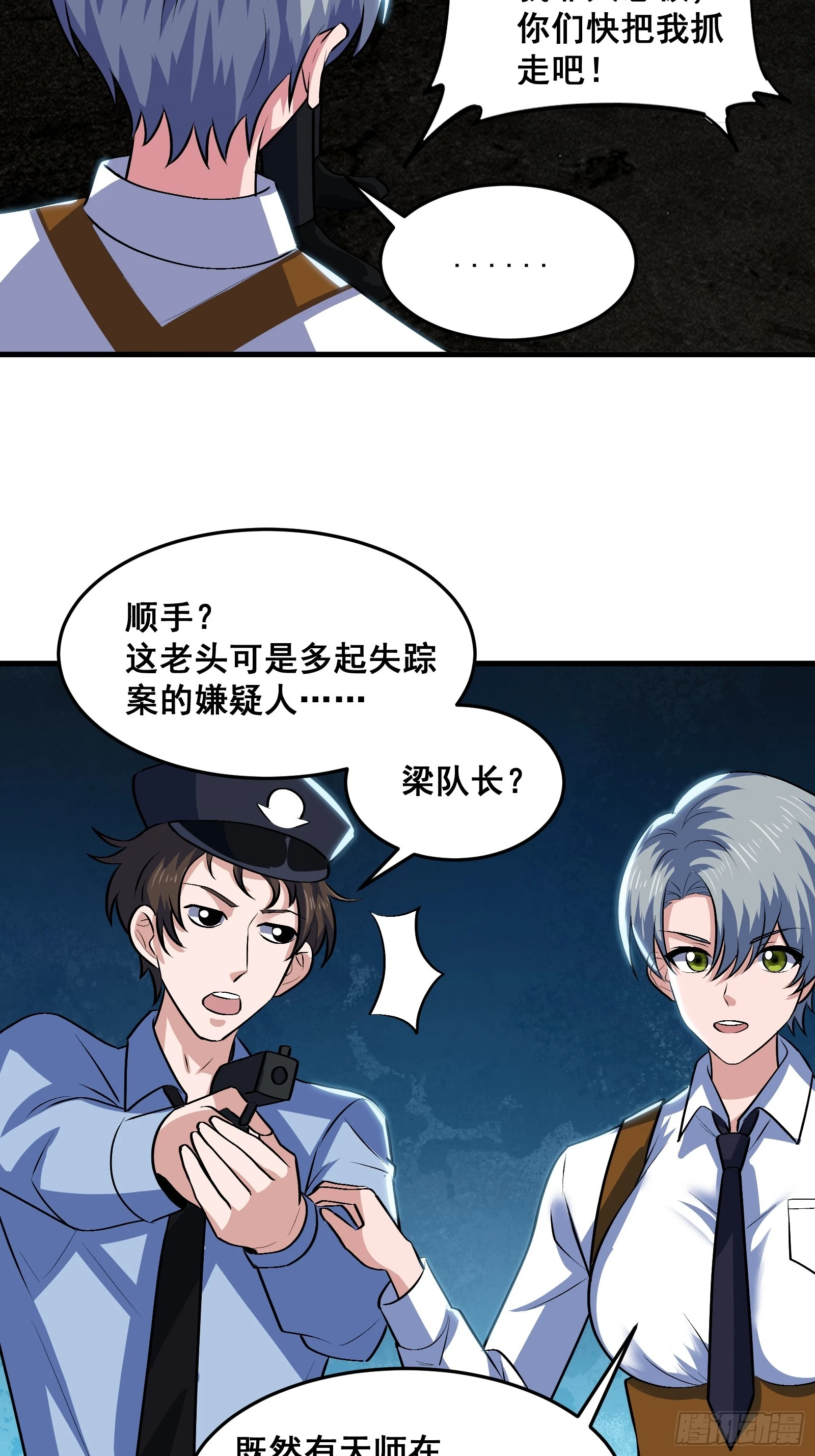 018 打脸又捡泡酒的宝贝 第29页