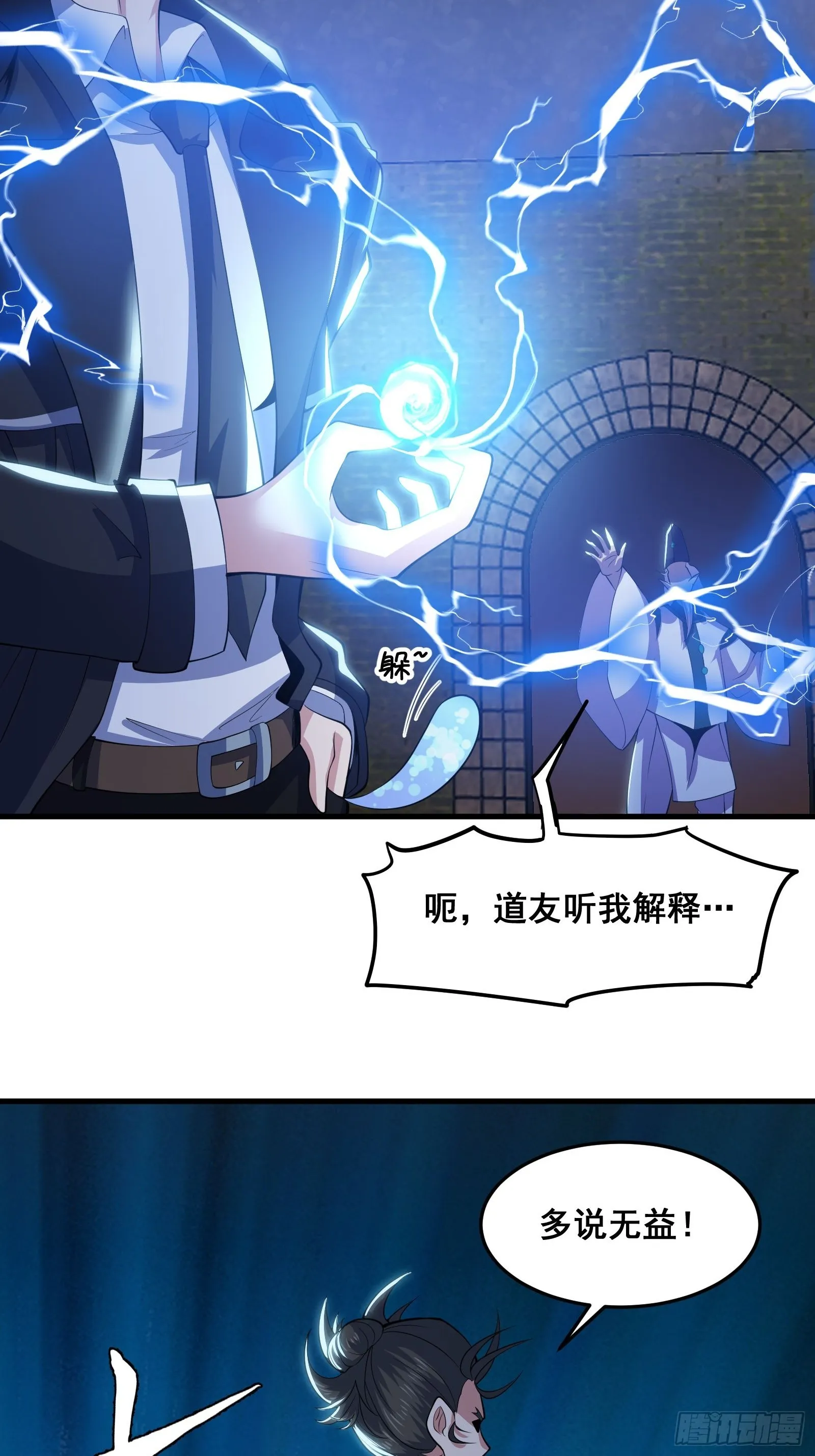 017 就凭你也敢？ 第14页