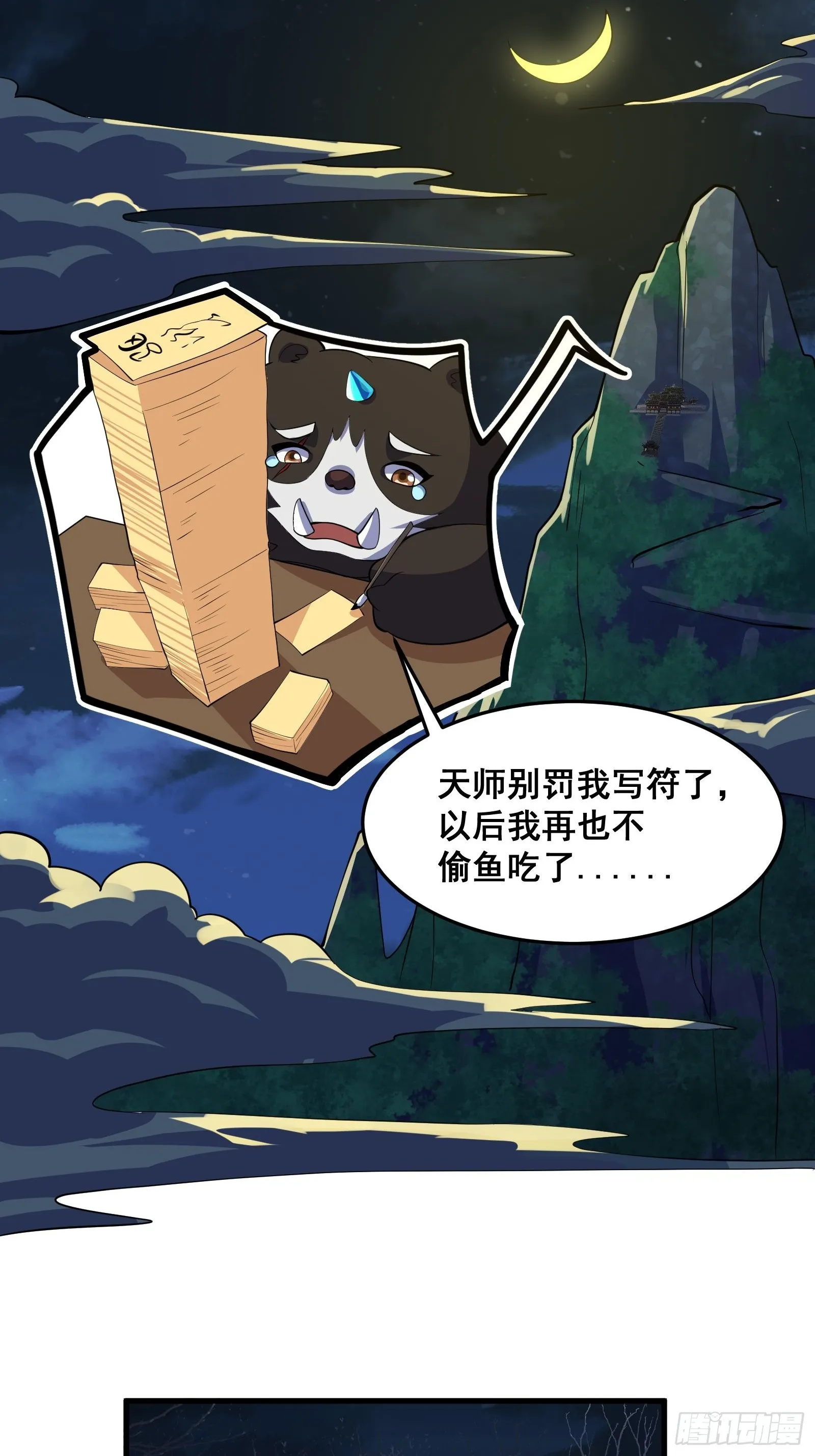 017 就凭你也敢？ 第24页